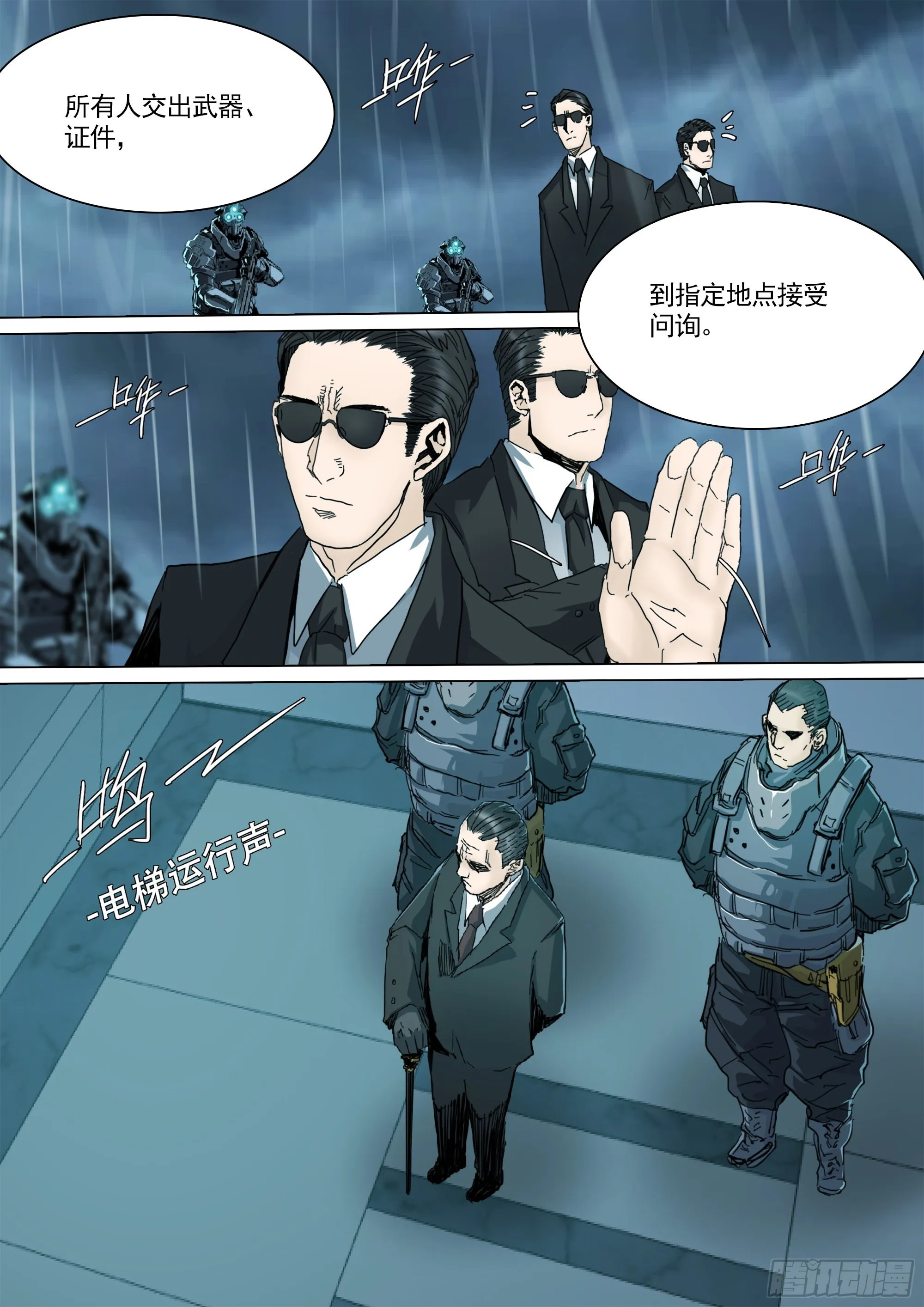 守护现世的剑 第12页