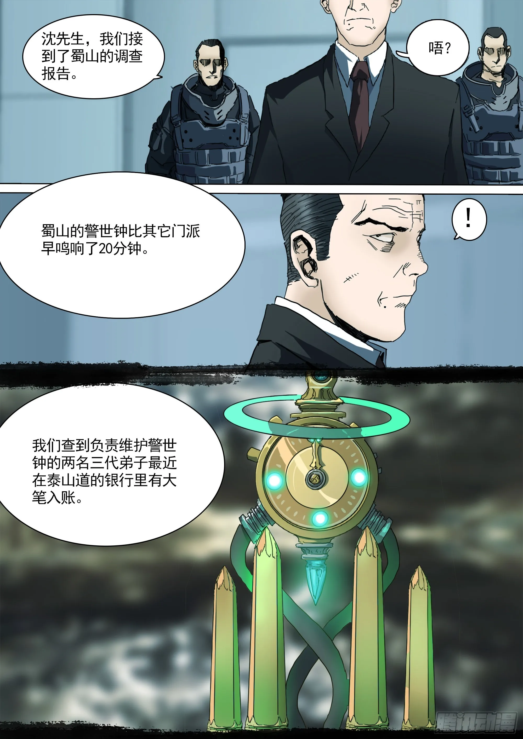 守护现世的剑 第13页