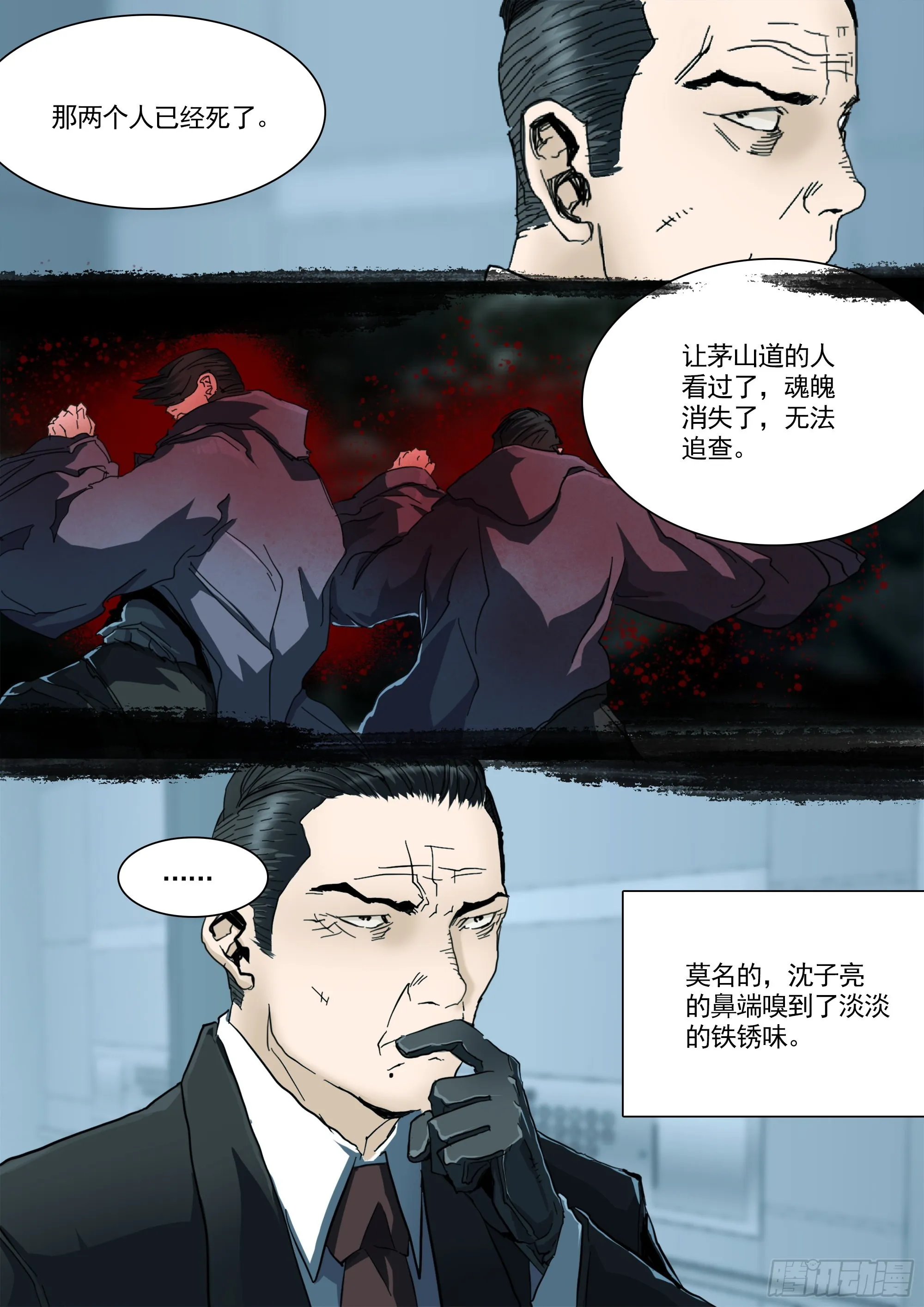 守护现世的剑 第14页