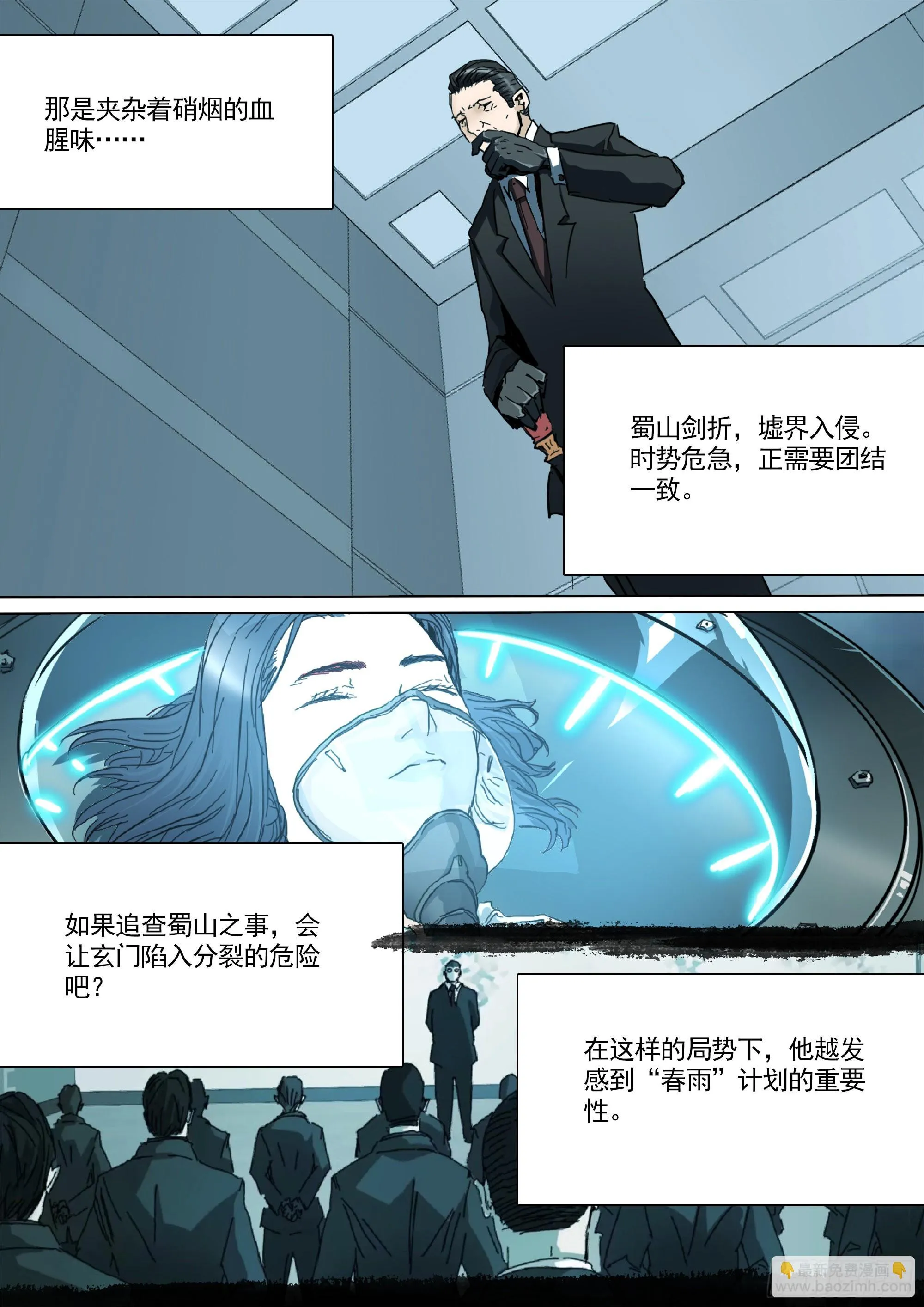 守护现世的剑 第15页