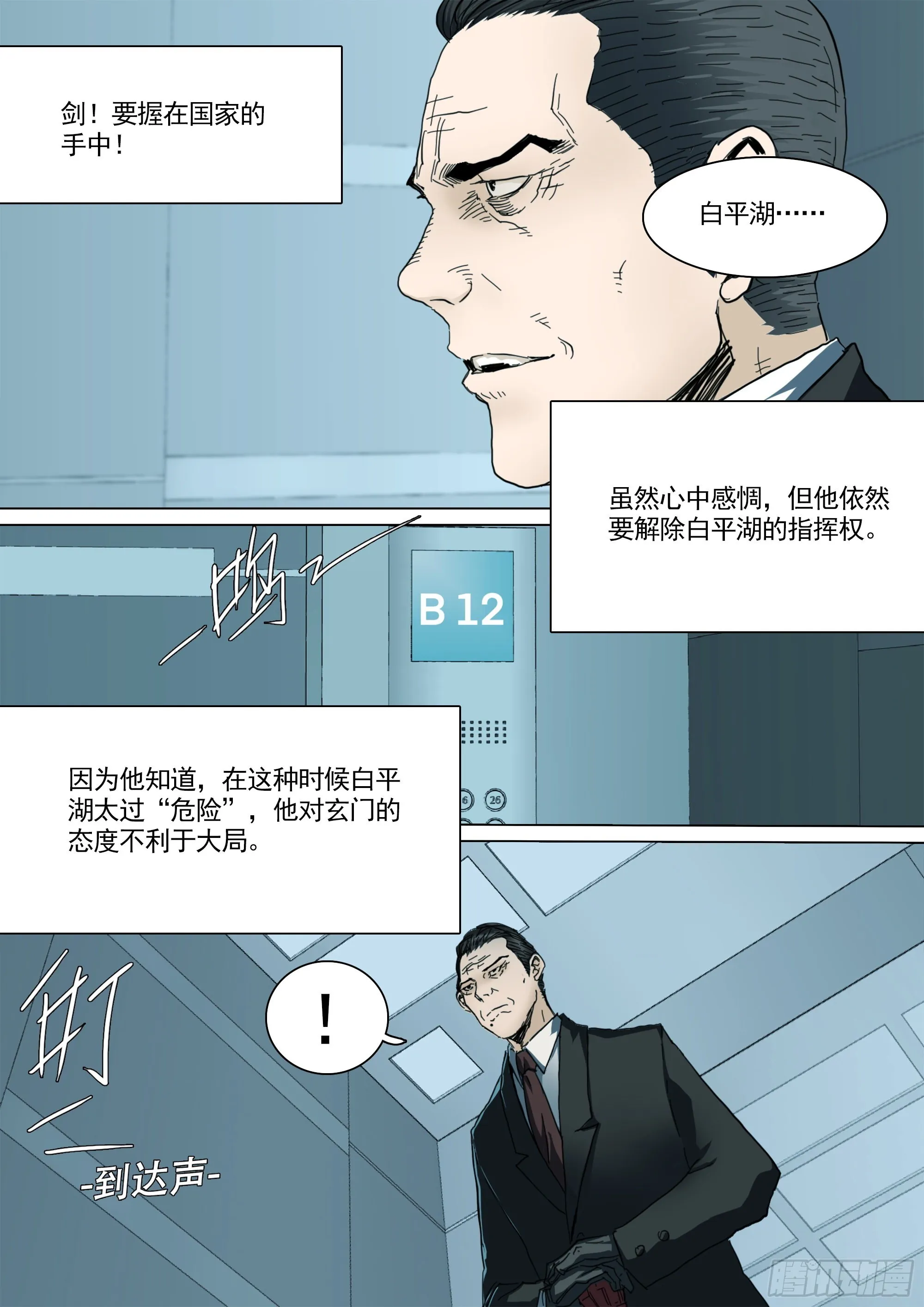 守护现世的剑 第16页