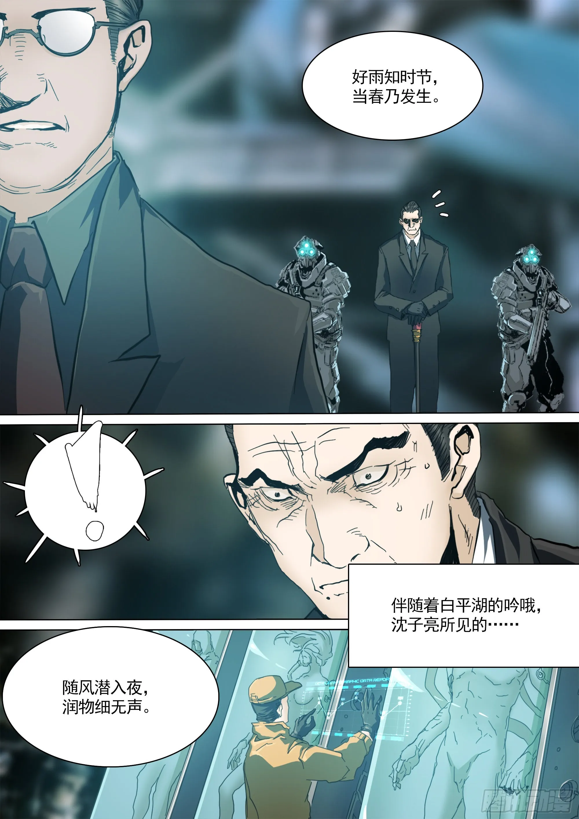 守护现世的剑 第18页
