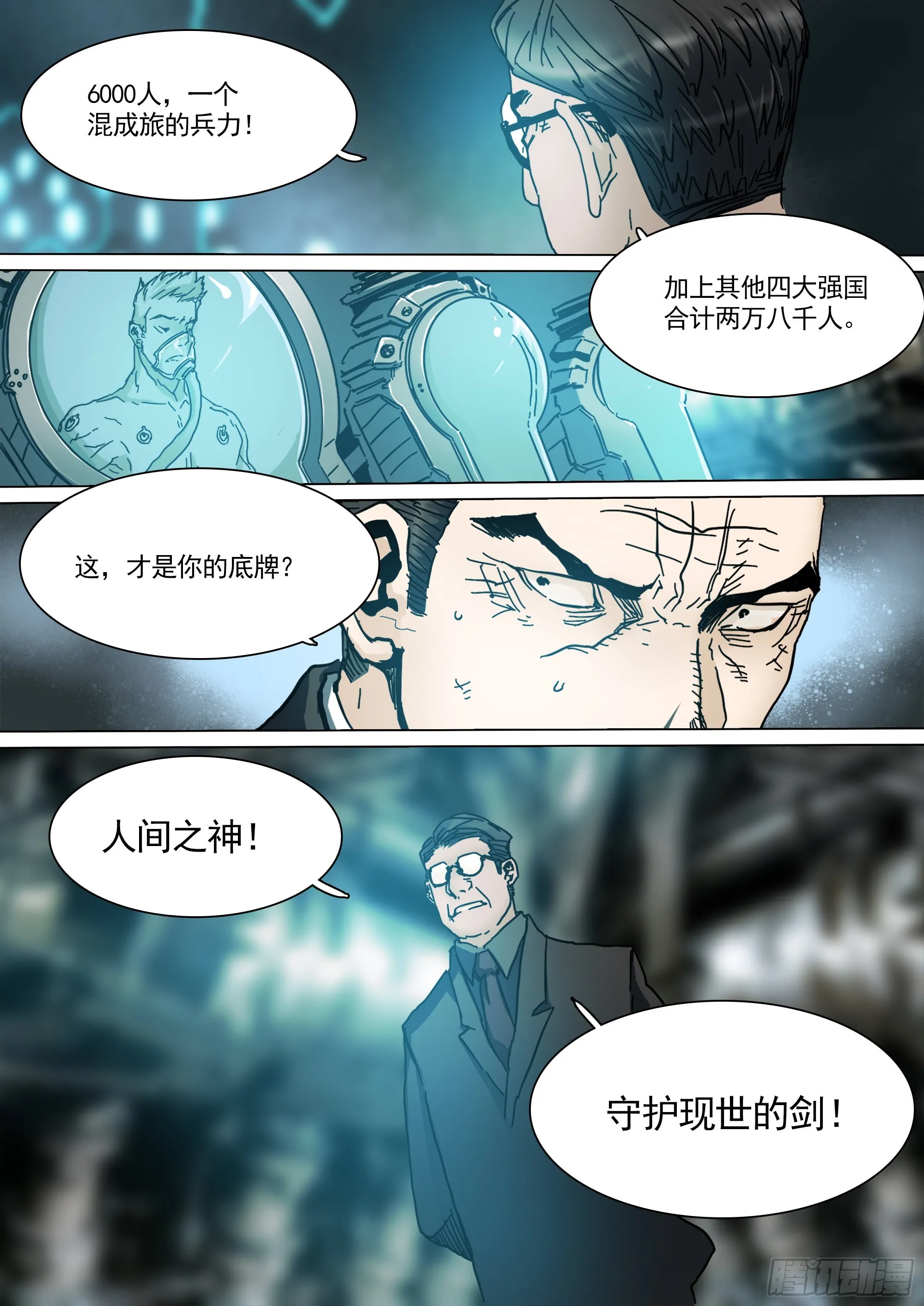 守护现世的剑 第21页