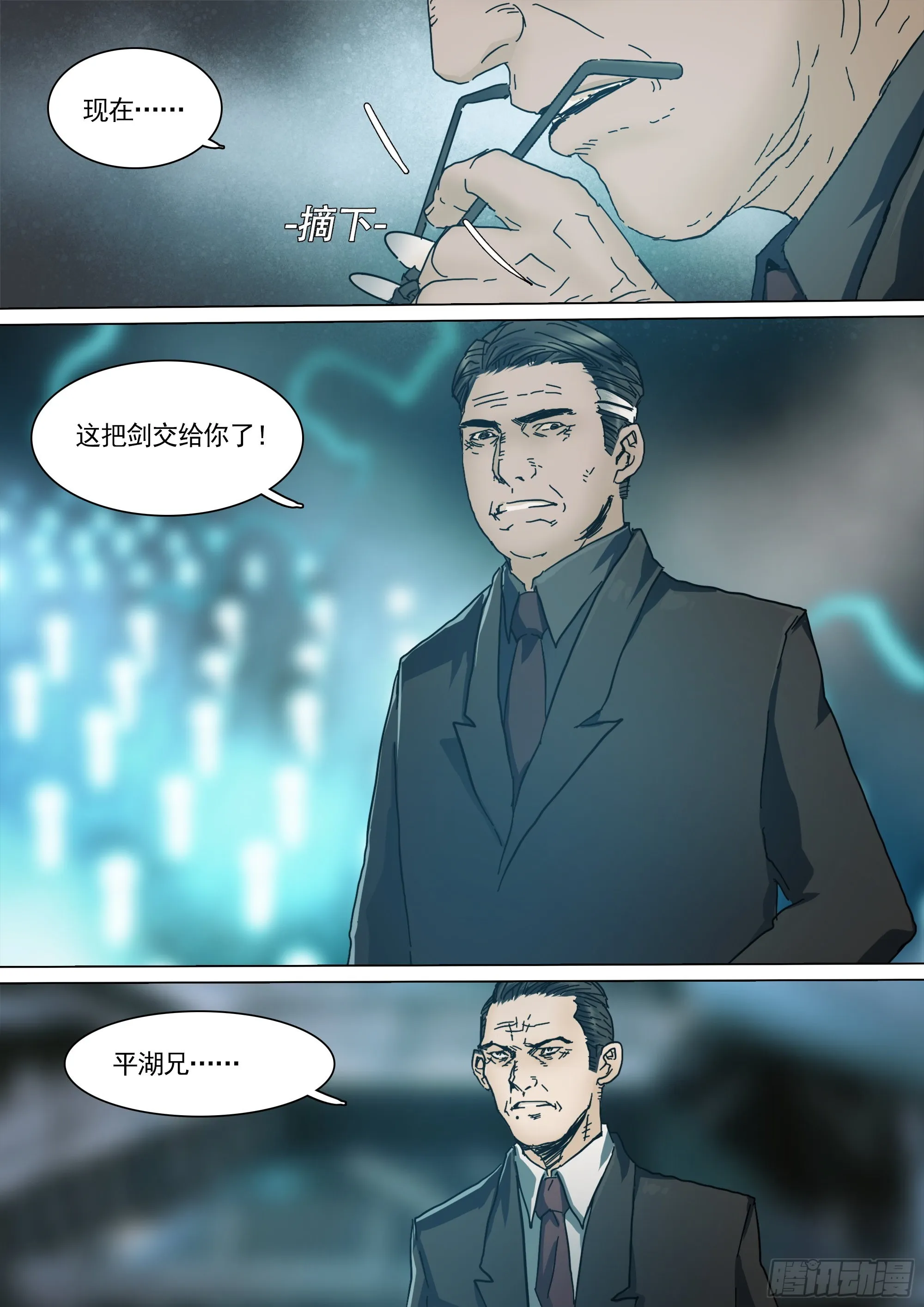 守护现世的剑 第22页