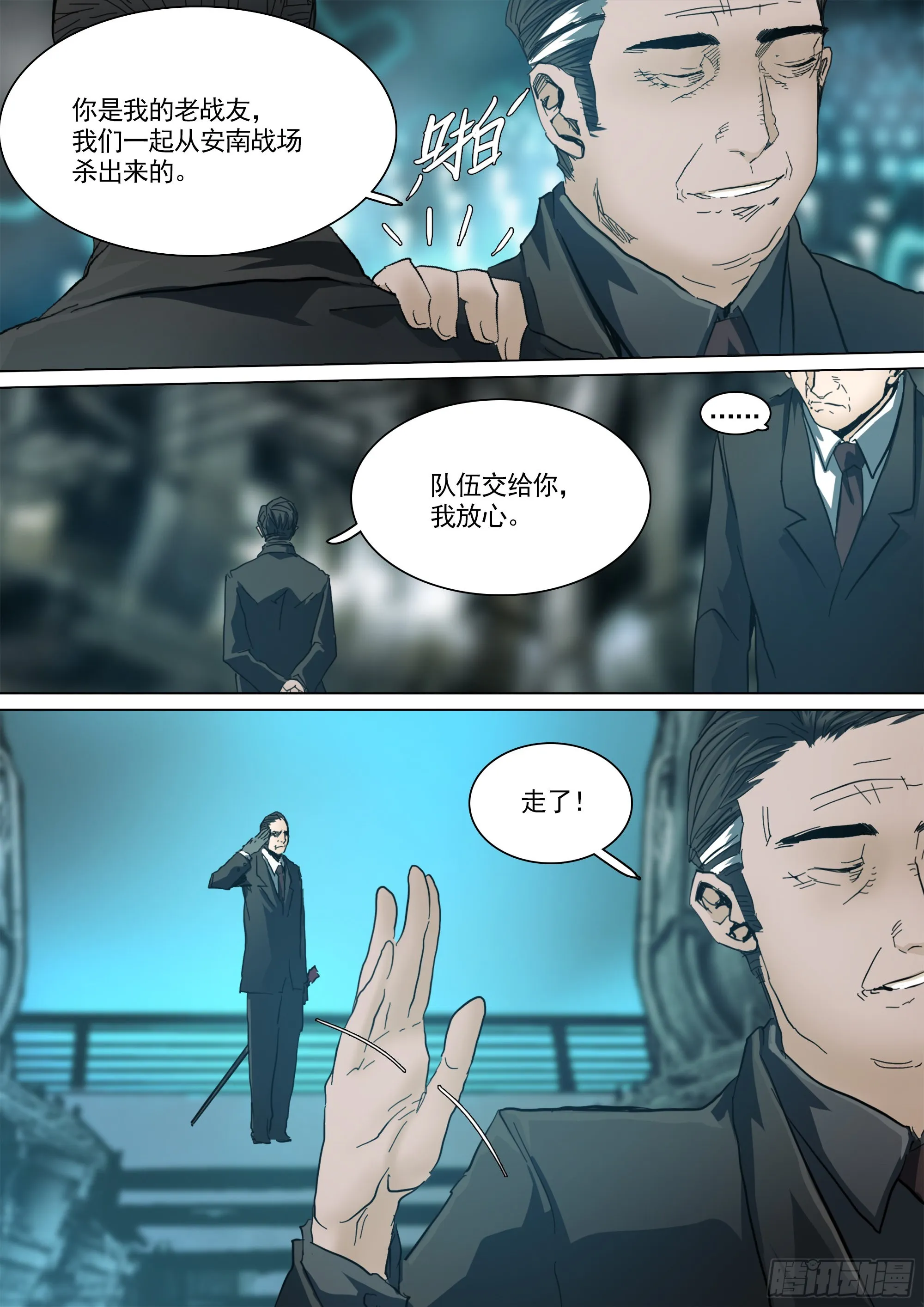 守护现世的剑 第23页