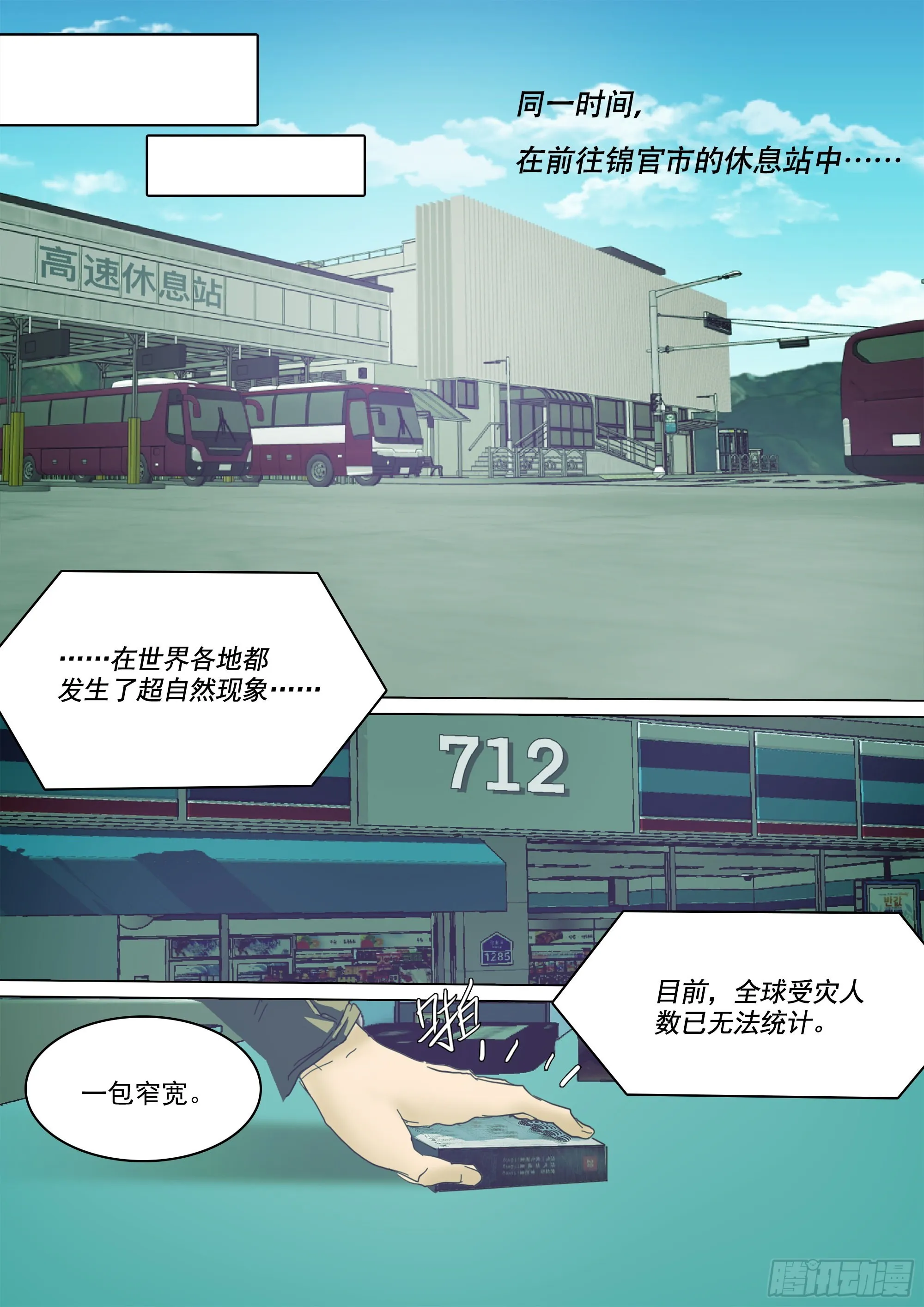 守护现世的剑 第24页