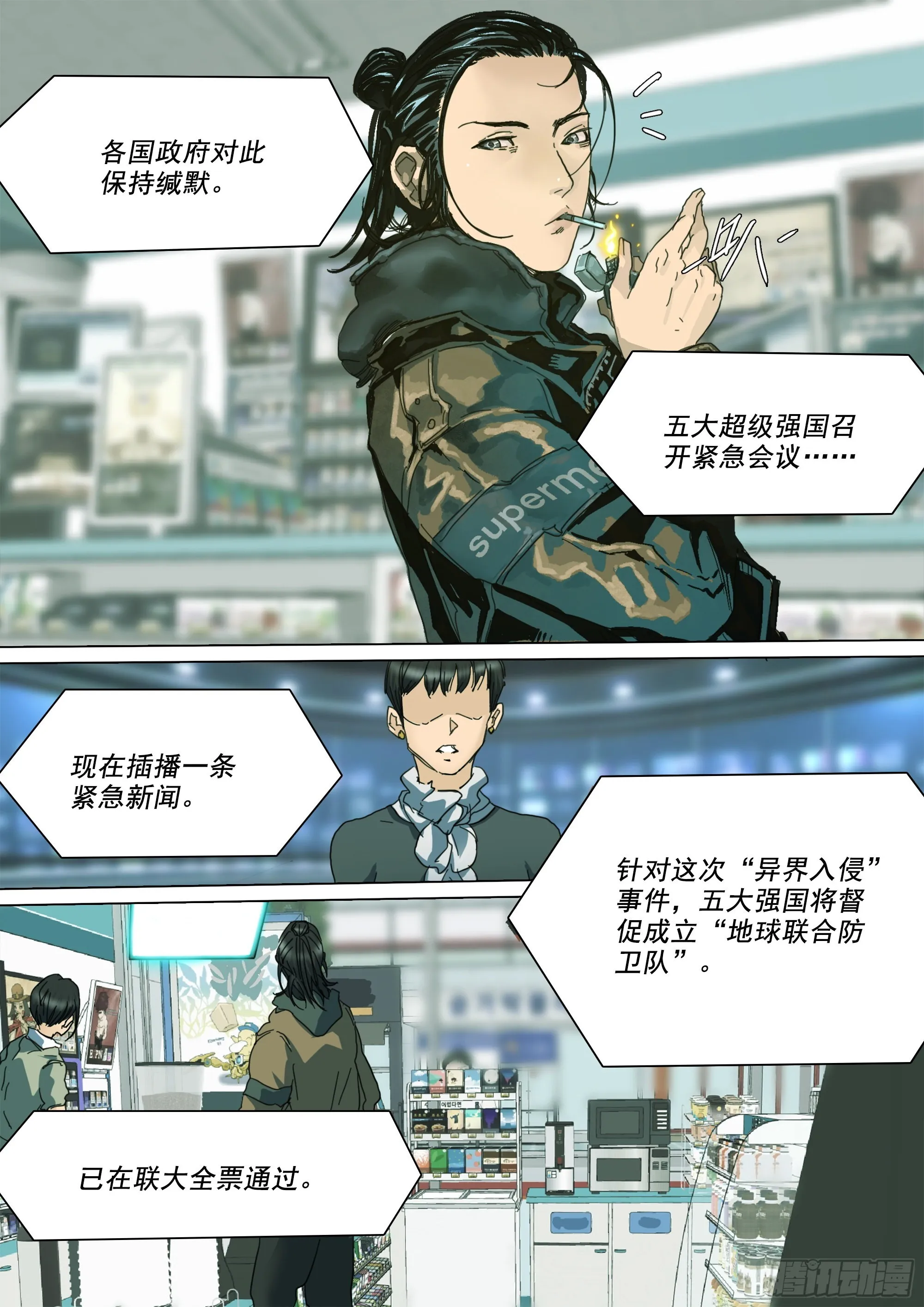 守护现世的剑 第25页