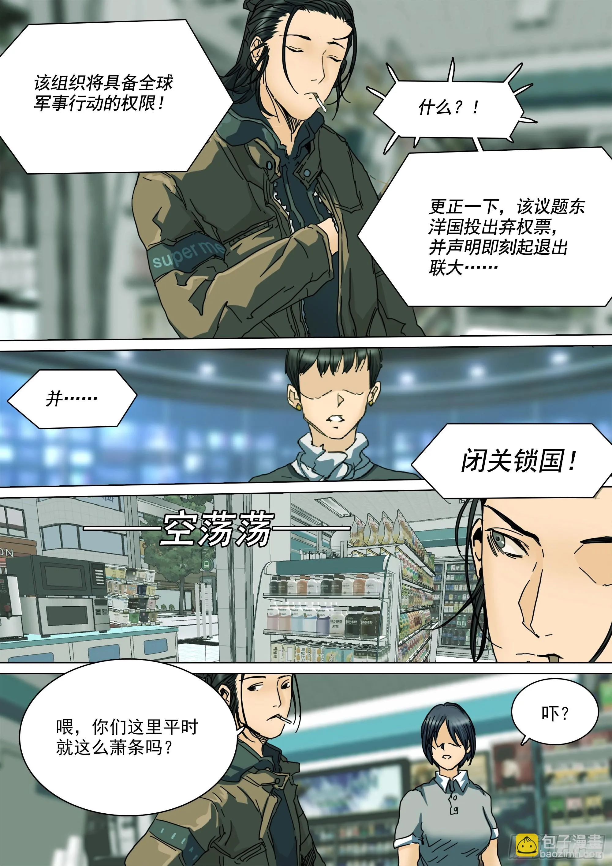 守护现世的剑 第26页