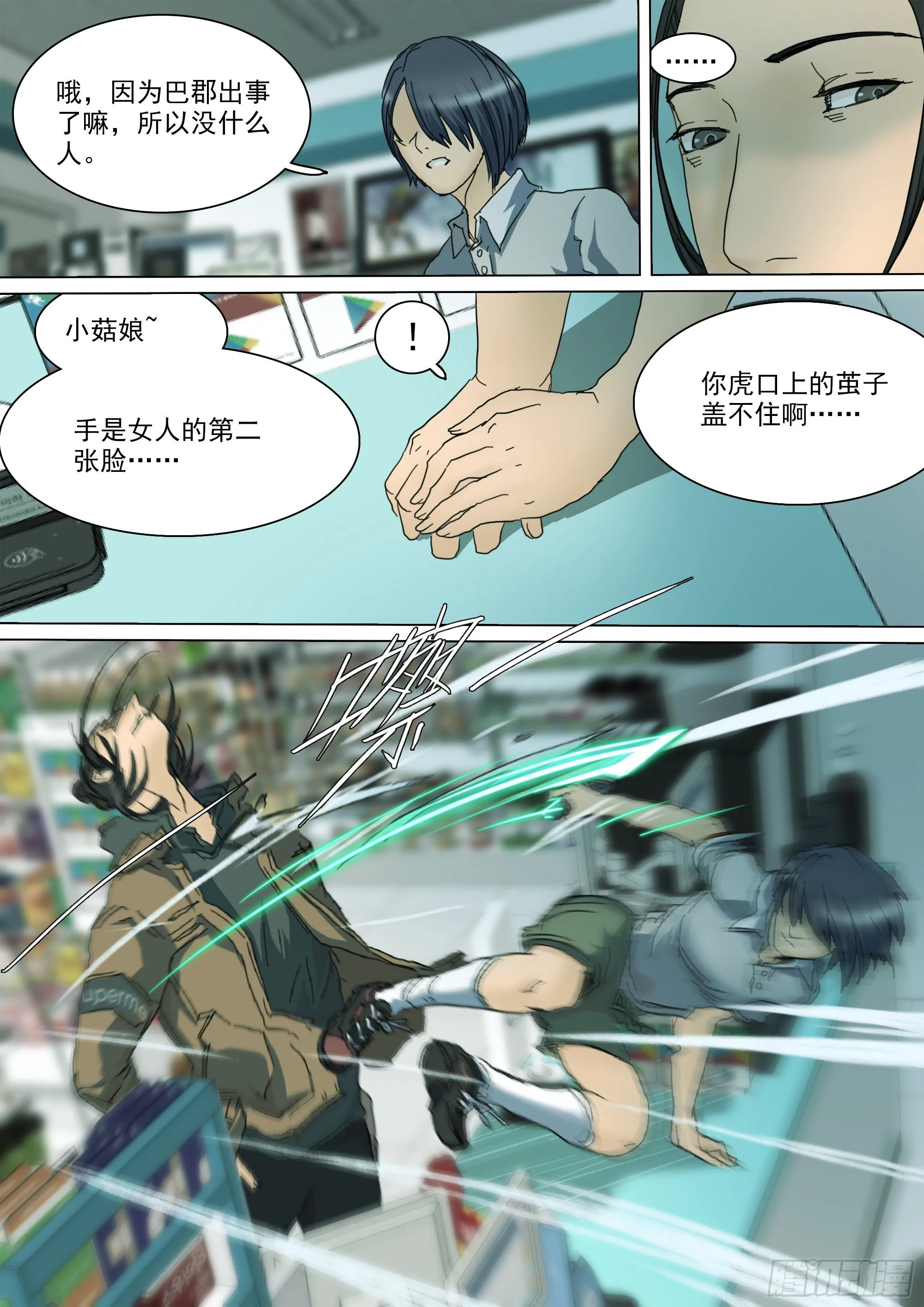 守护现世的剑 第27页