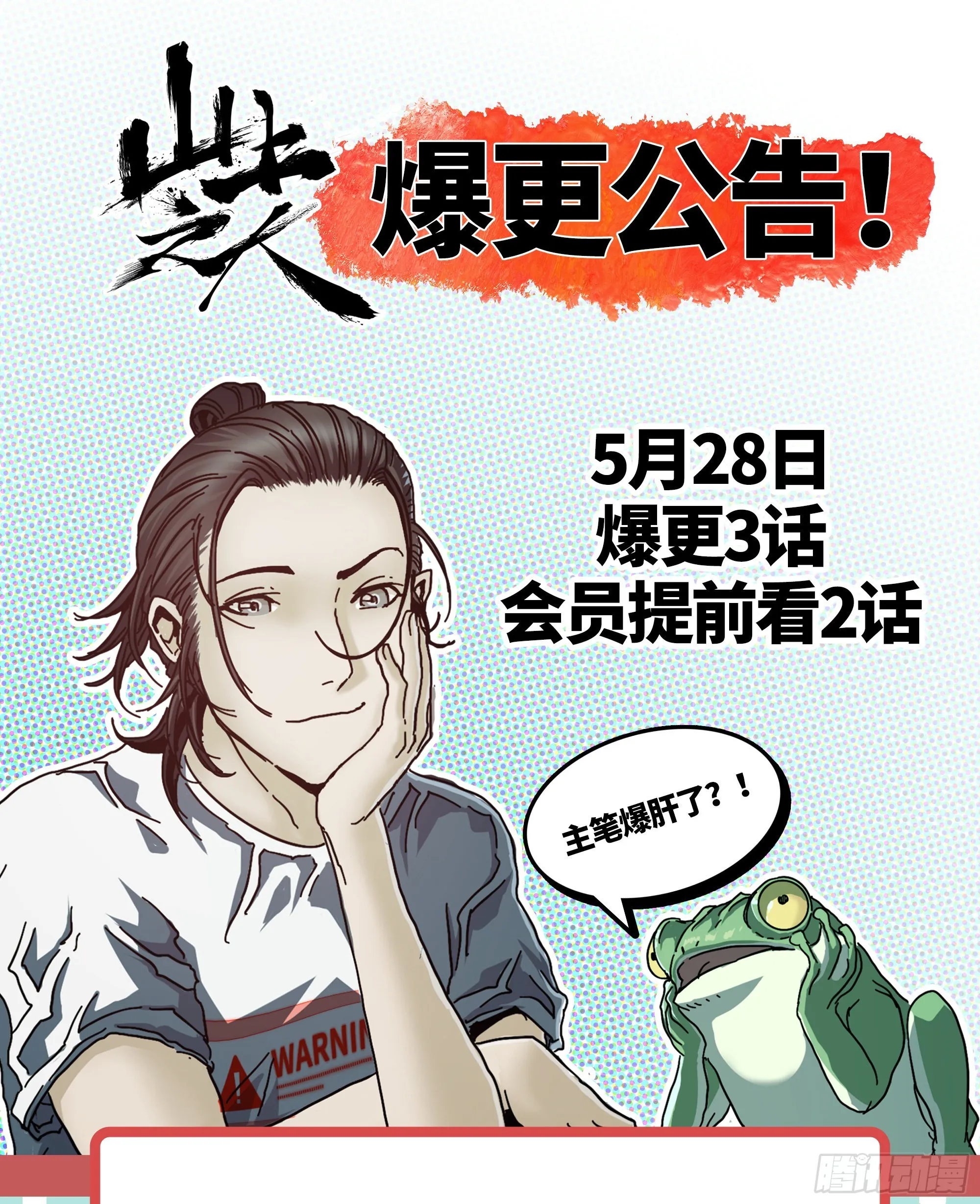 守护现世的剑 第29页