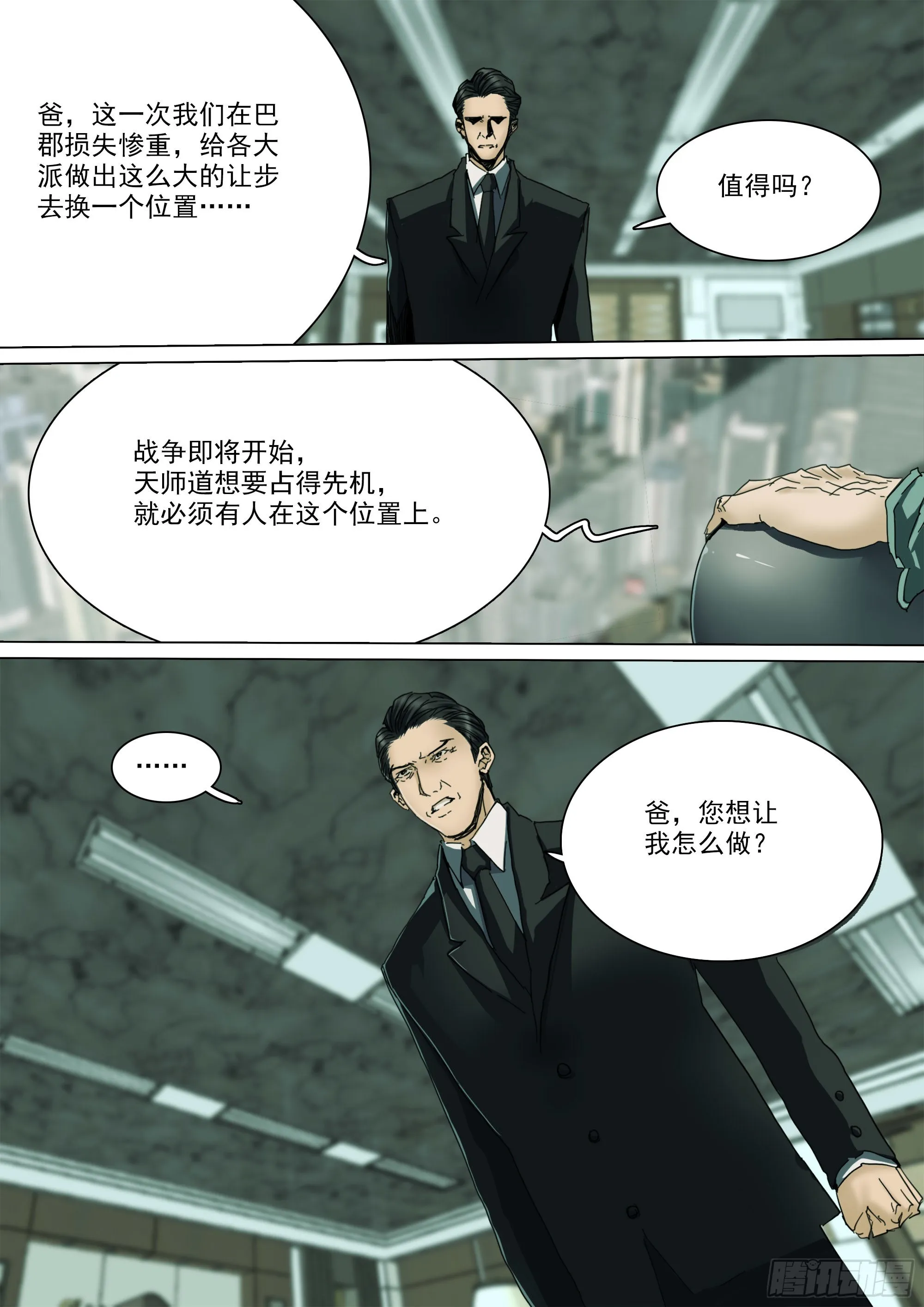 年轻人要和年轻人玩 第5页
