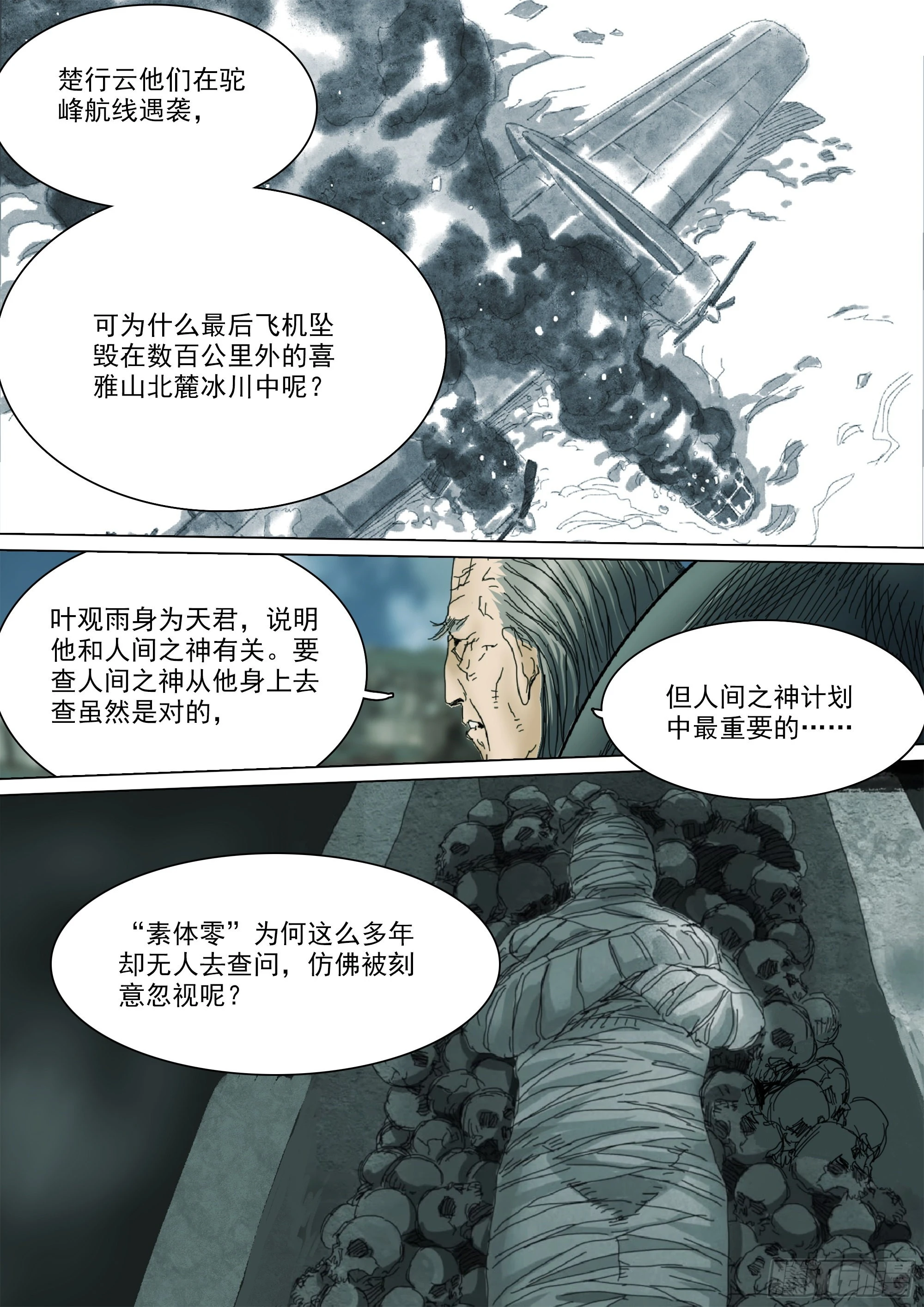 年轻人要和年轻人玩 第8页