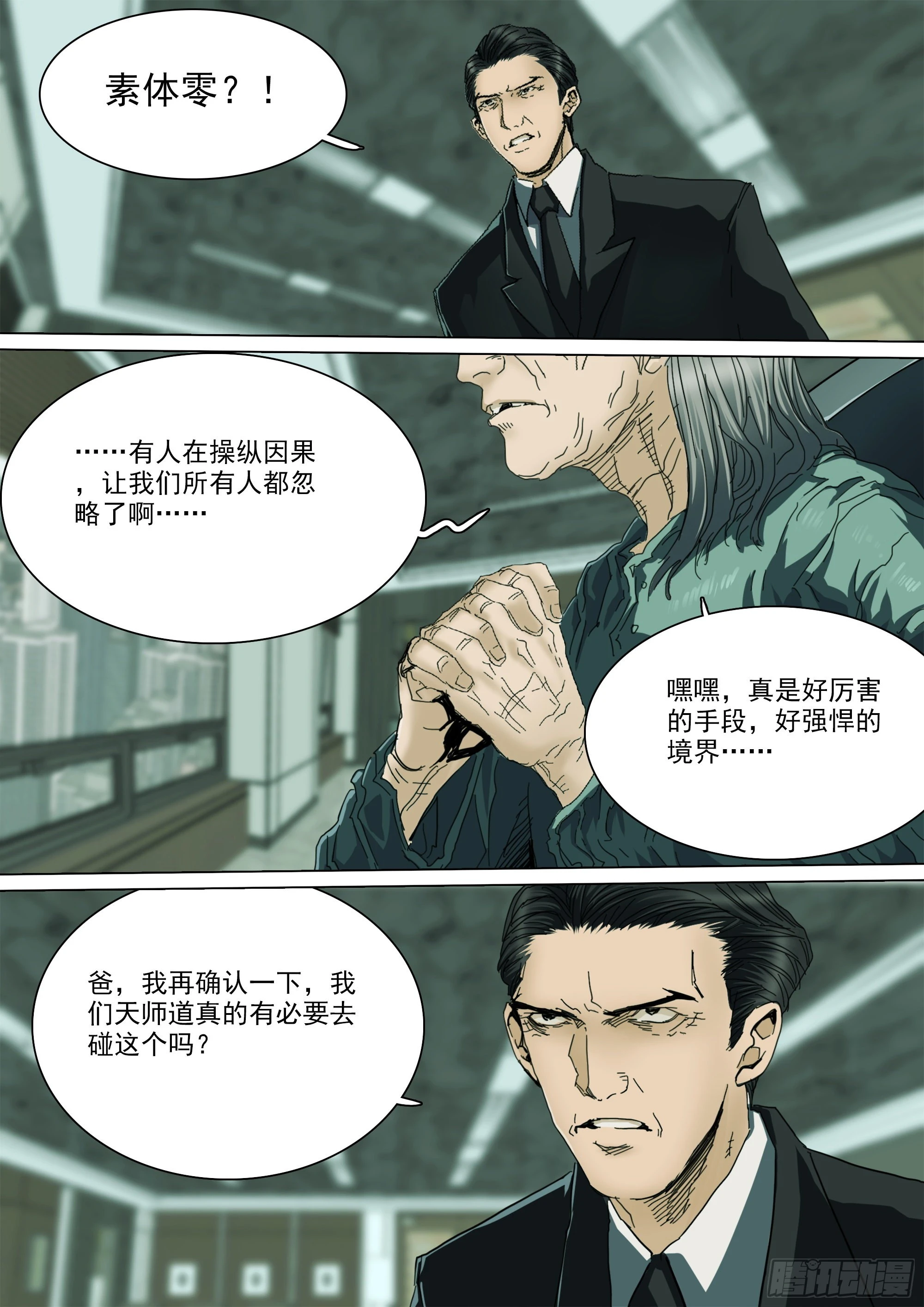 年轻人要和年轻人玩 第9页