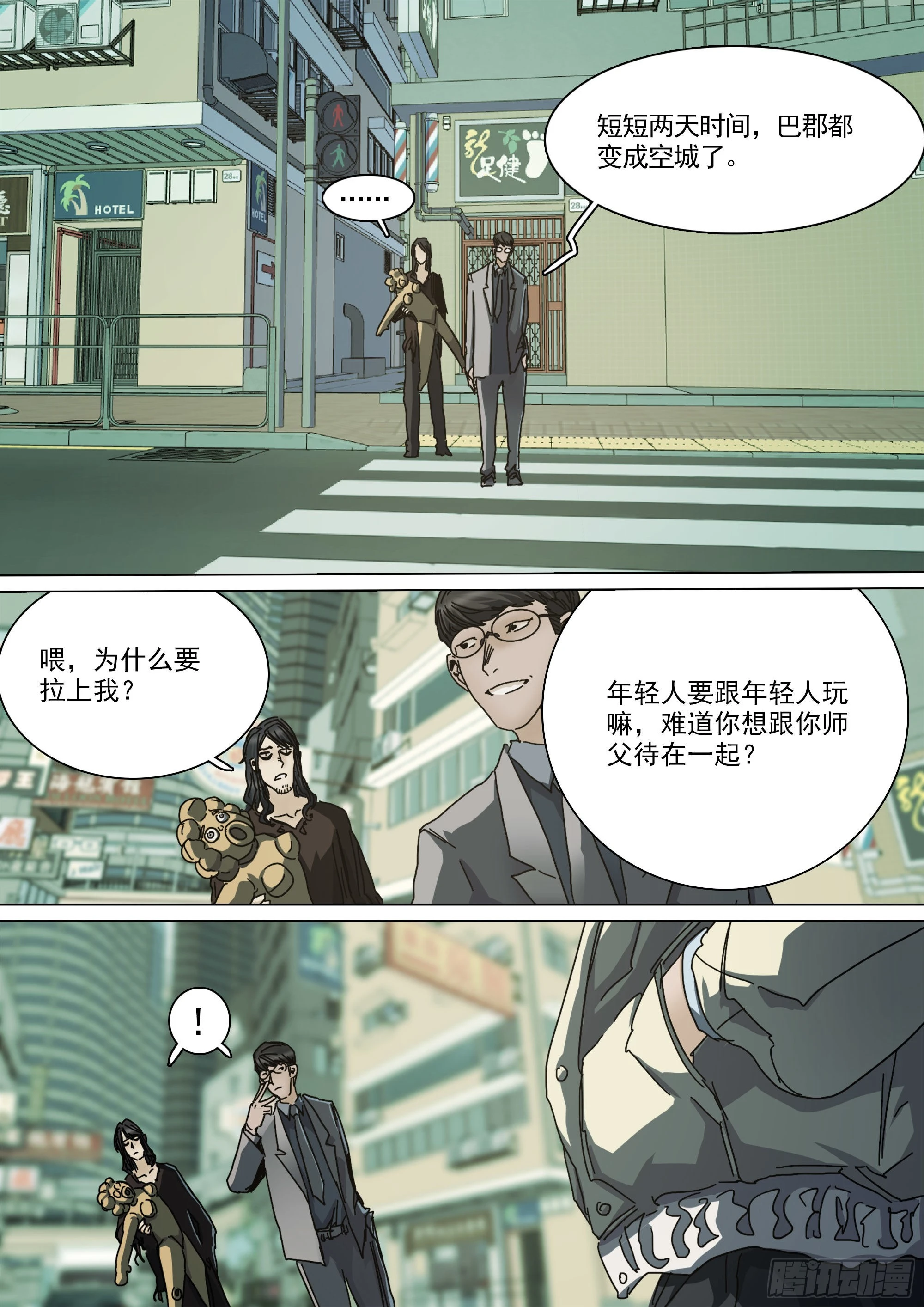 年轻人要和年轻人玩 第12页