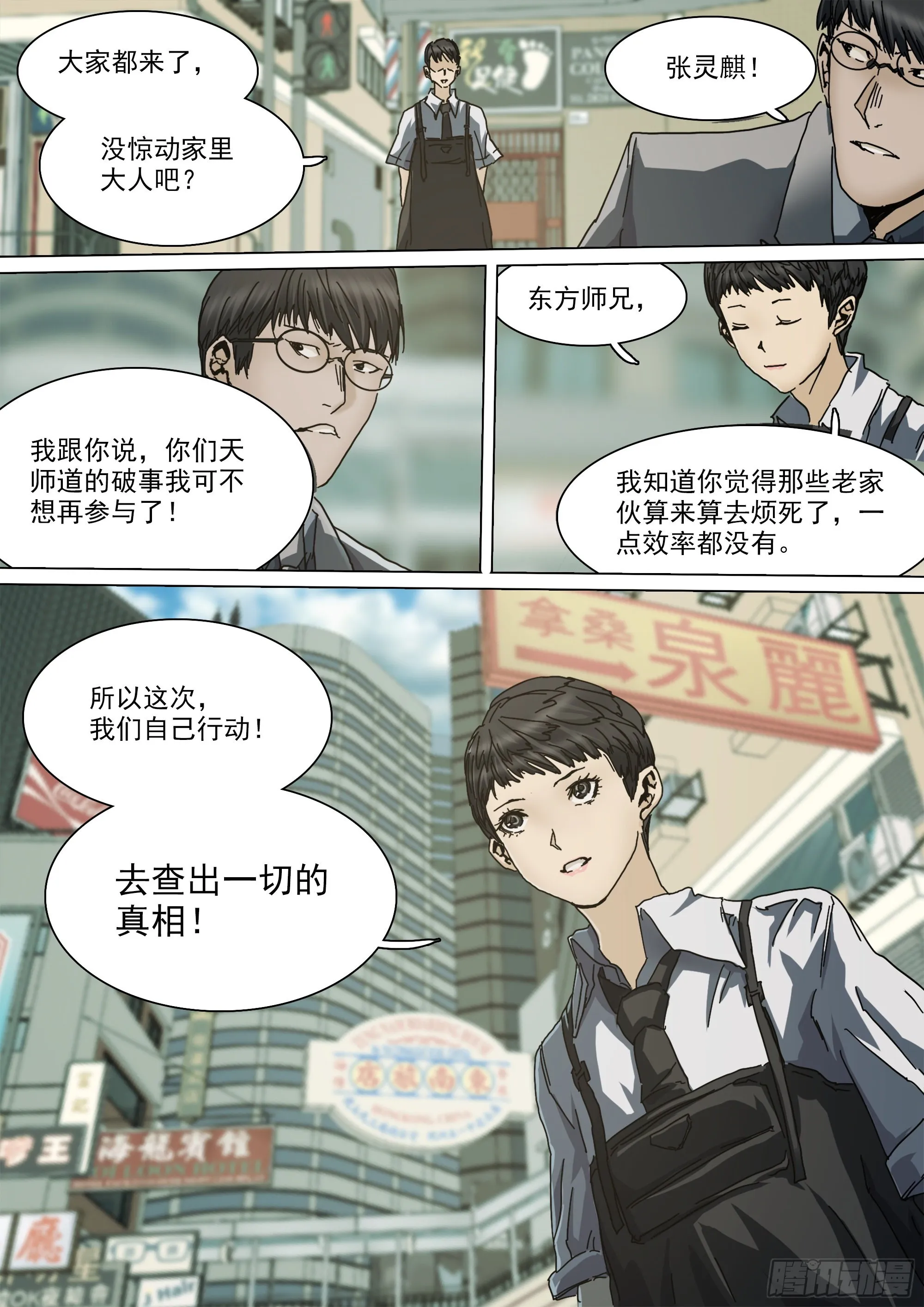 年轻人要和年轻人玩 第14页