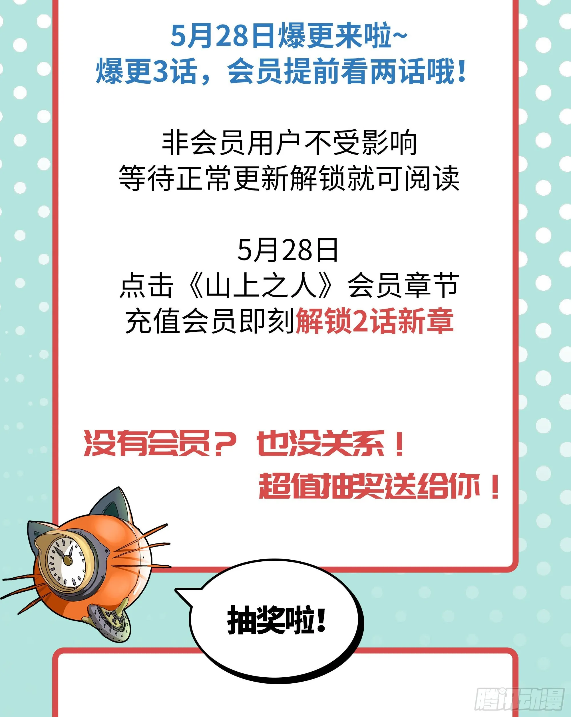 年轻人要和年轻人玩 第28页