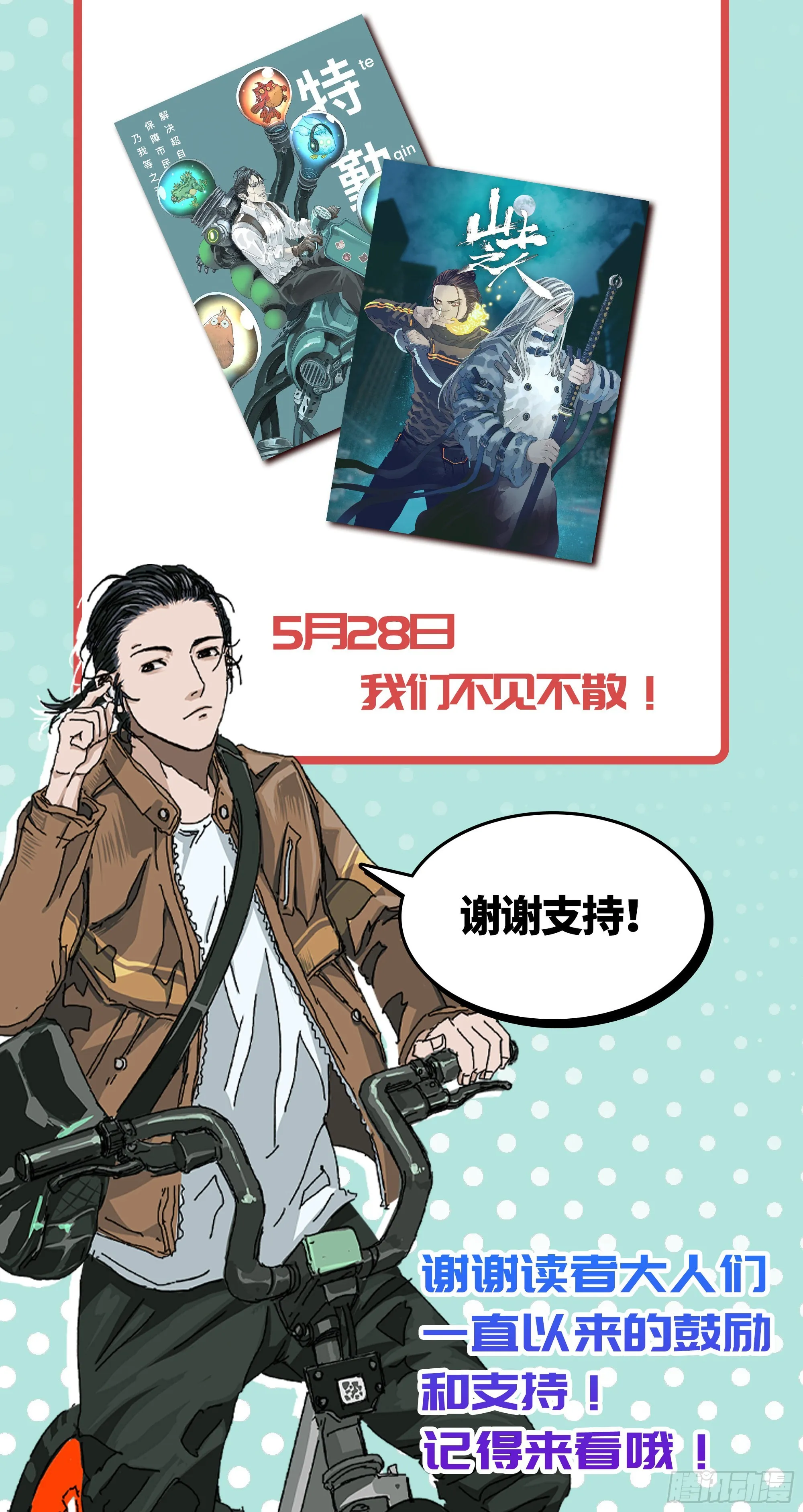 年轻人要和年轻人玩 第31页