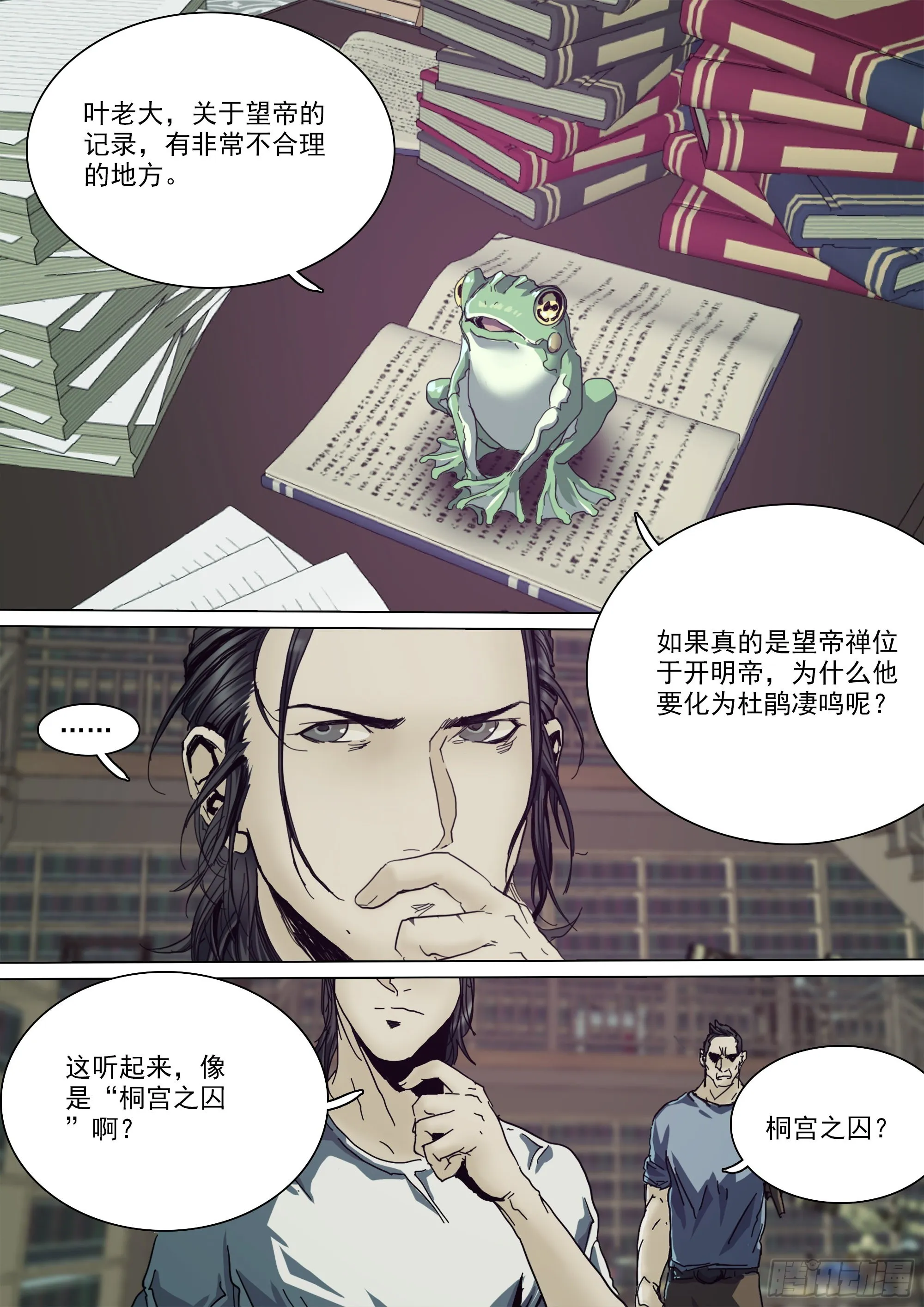 古神后裔 第3页