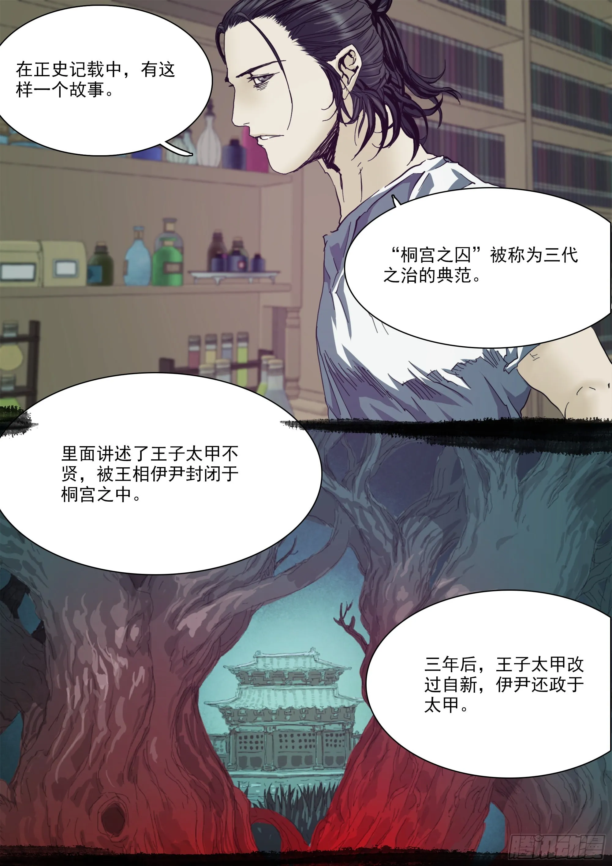 古神后裔 第4页
