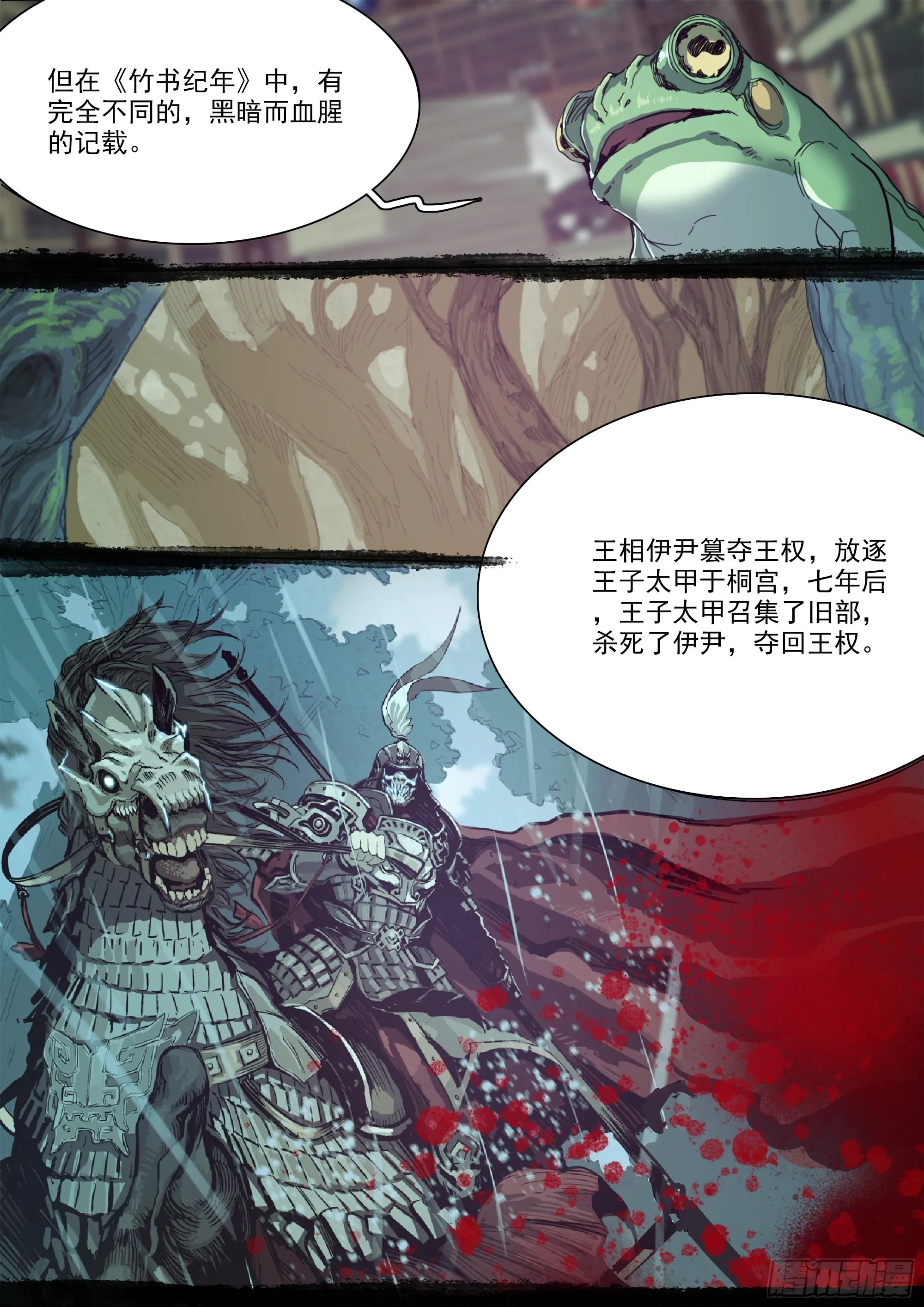 古神后裔 第5页