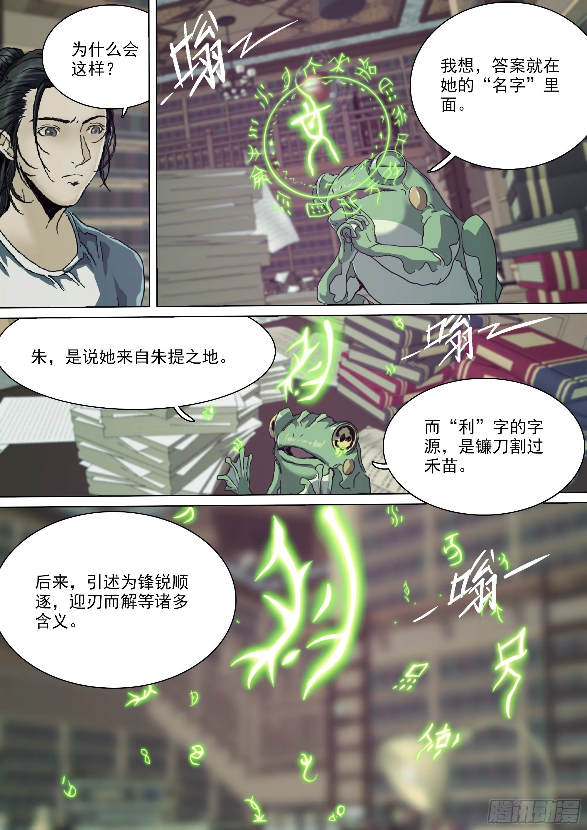 古神后裔 第7页