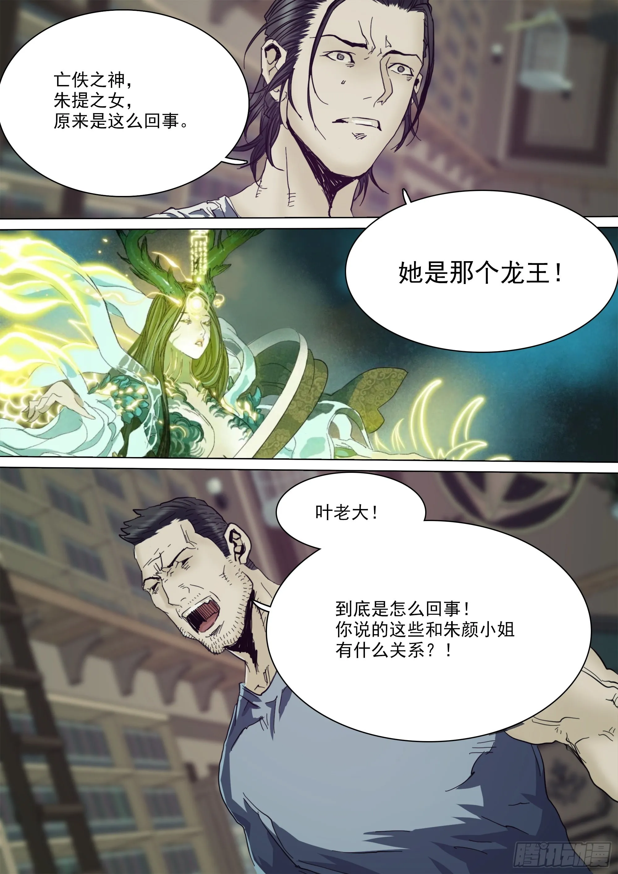 古神后裔 第10页