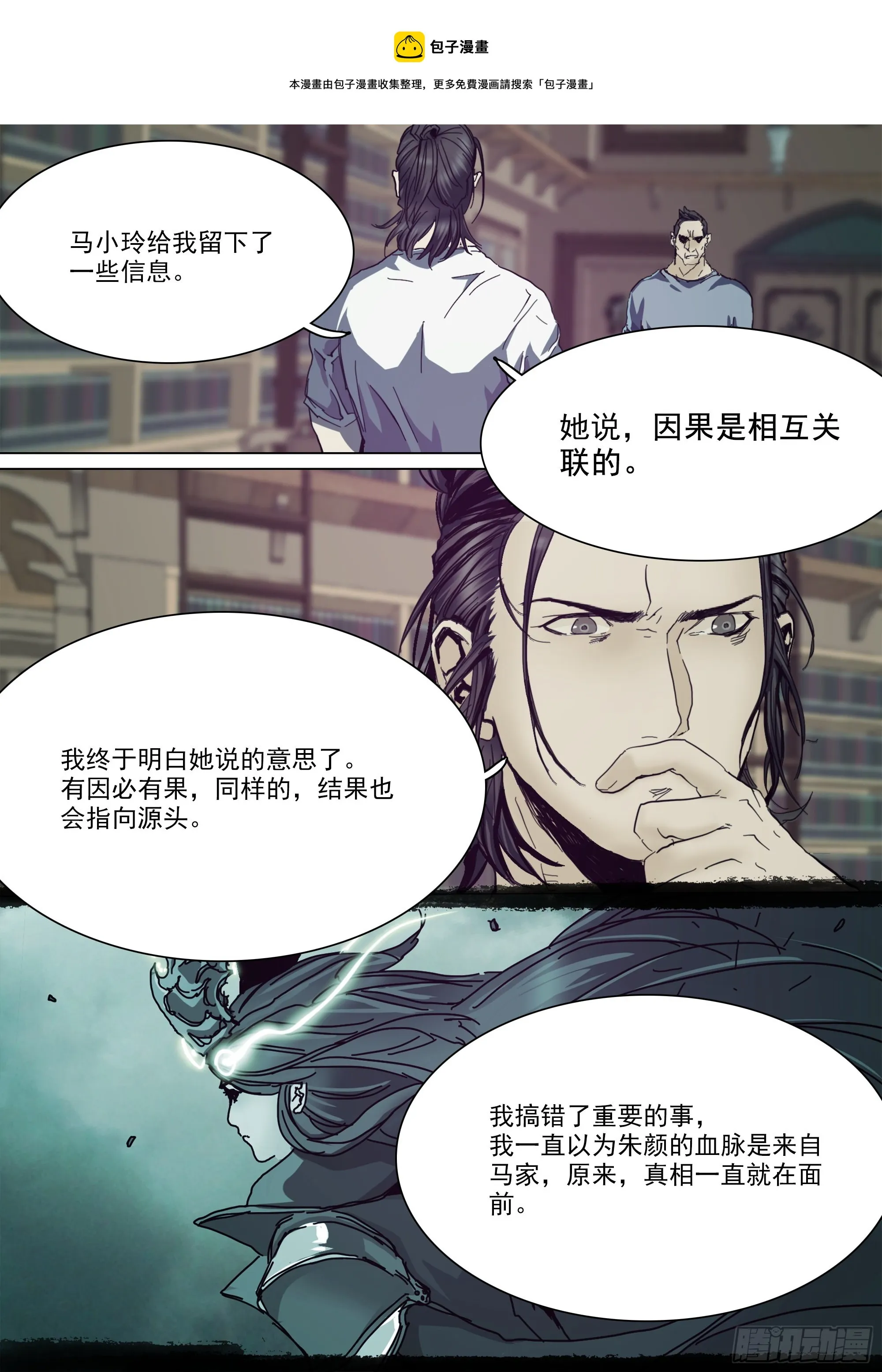 古神后裔 第11页