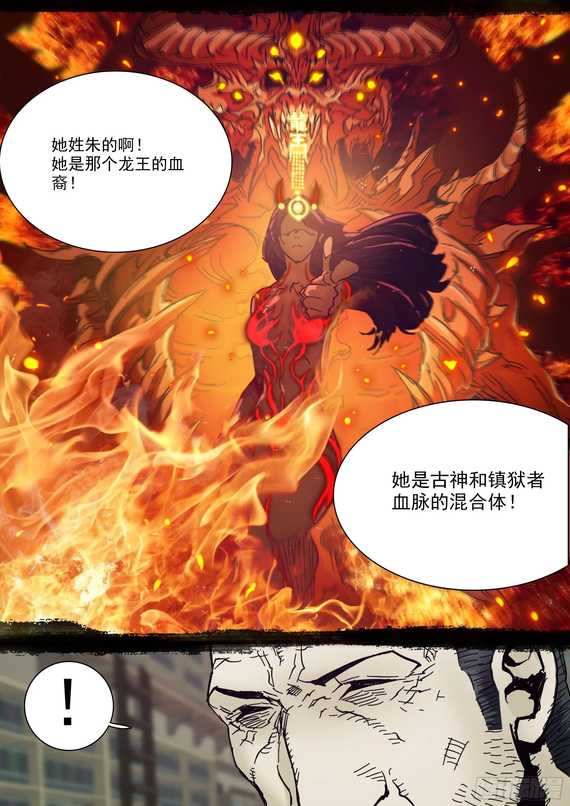 古神后裔 第12页