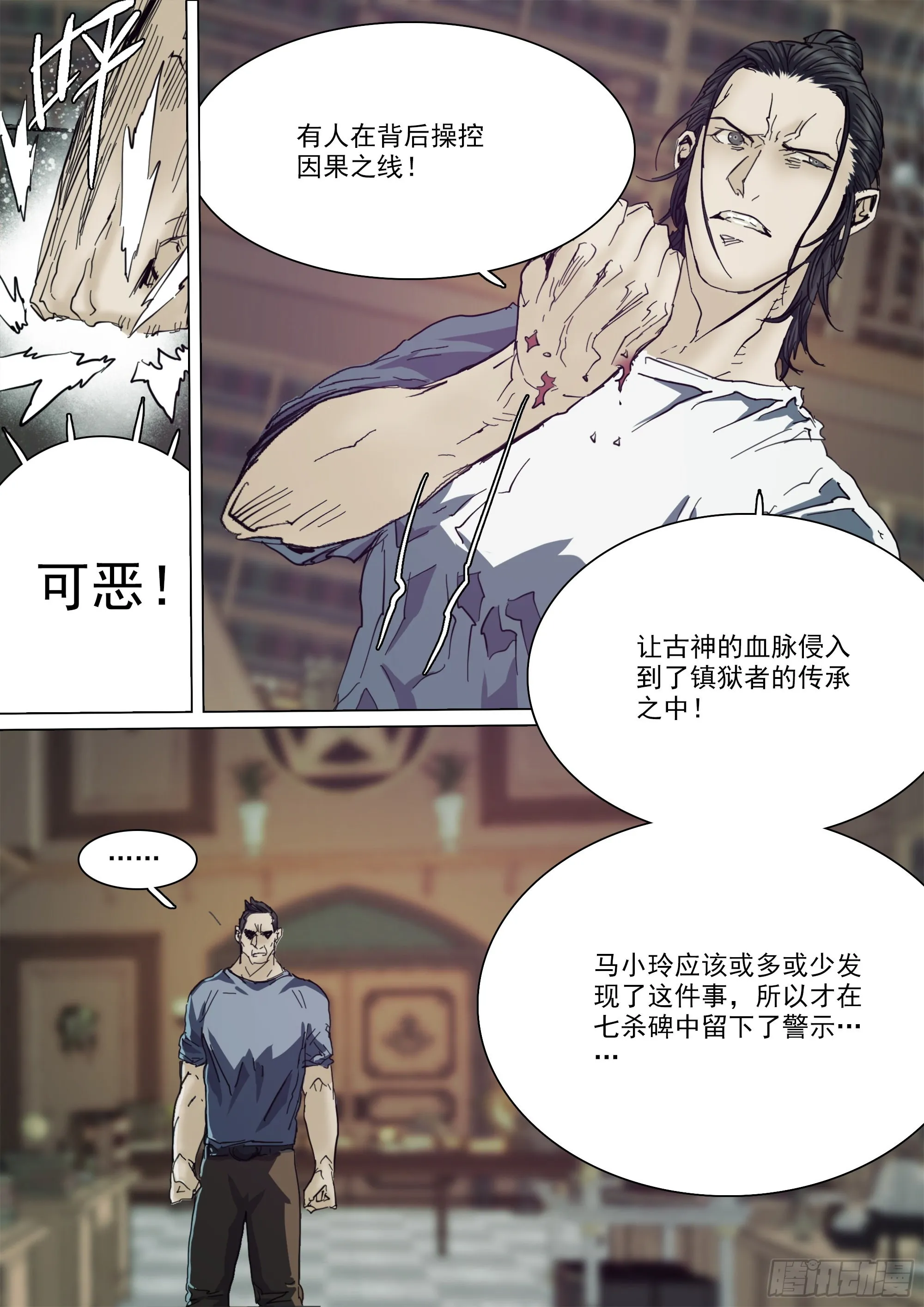 古神后裔 第13页