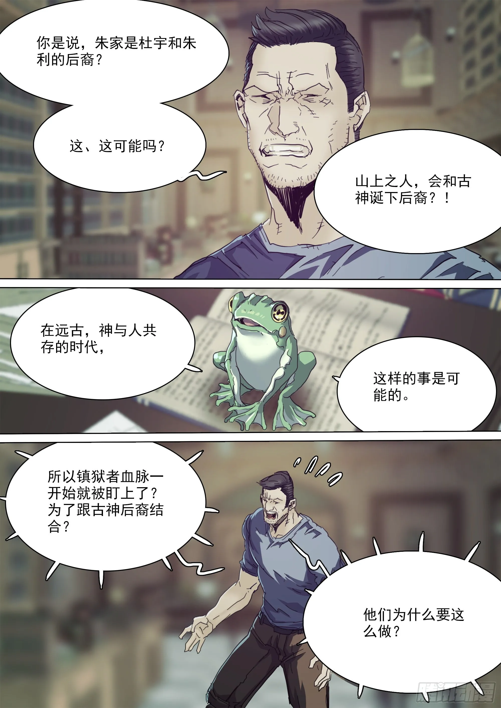 古神后裔 第14页