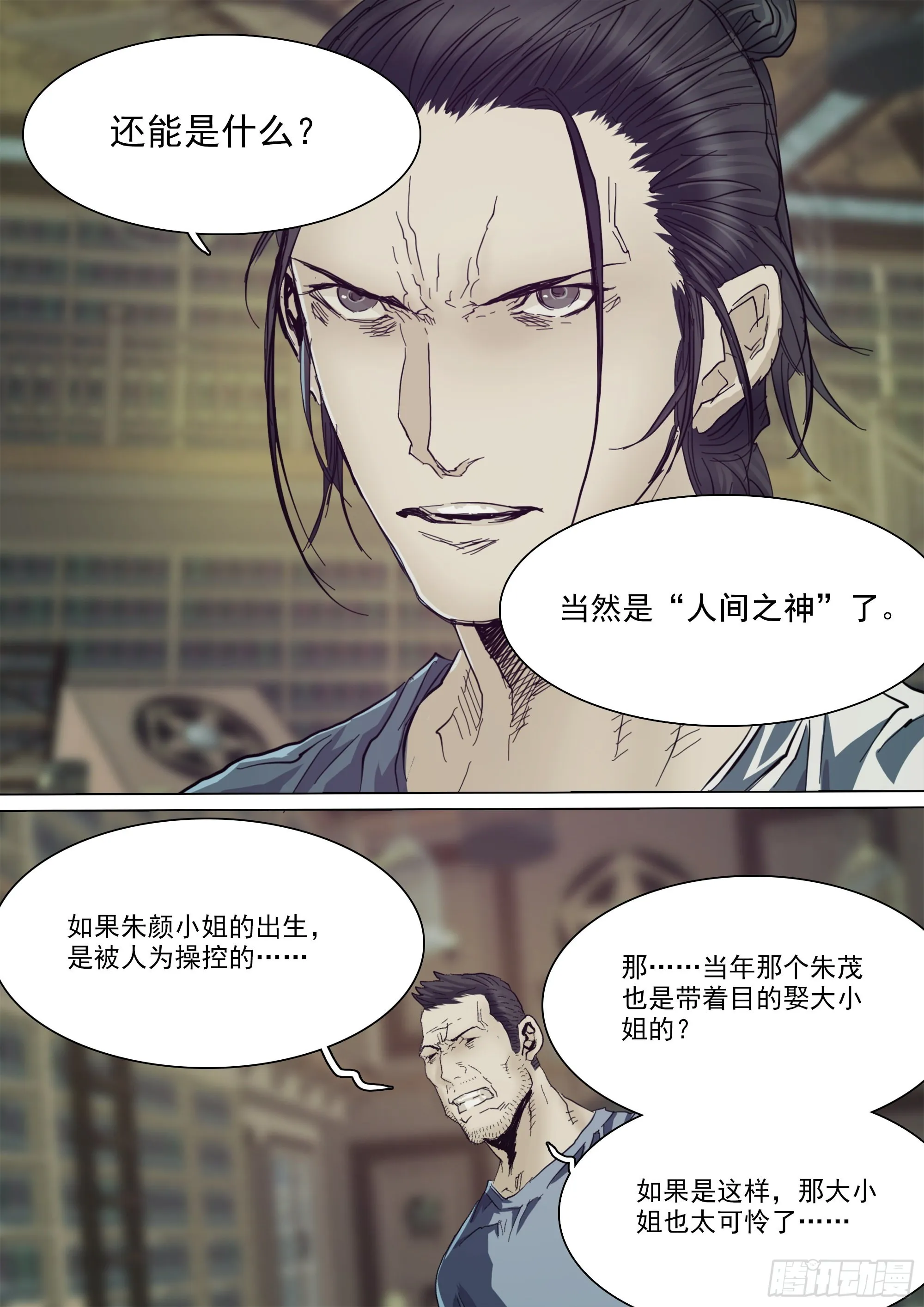 古神后裔 第15页