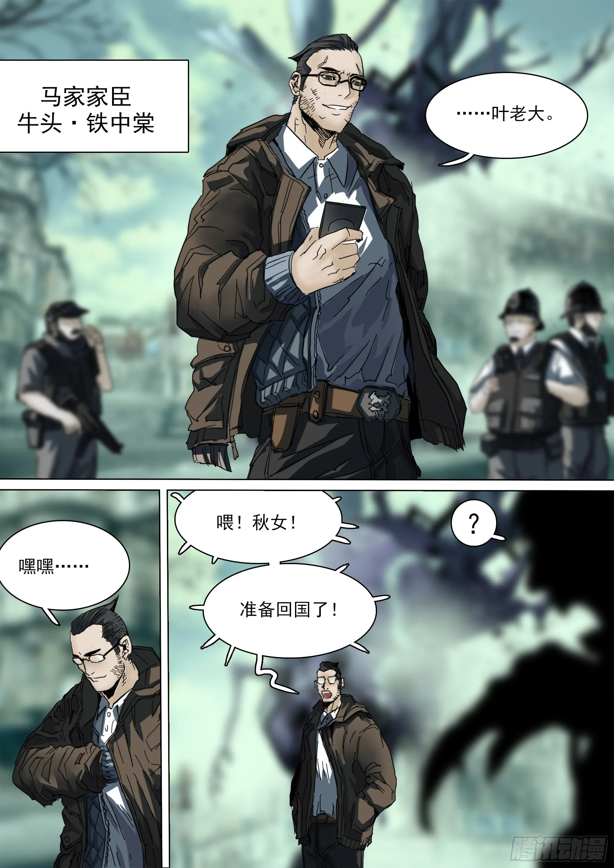 古神后裔 第19页