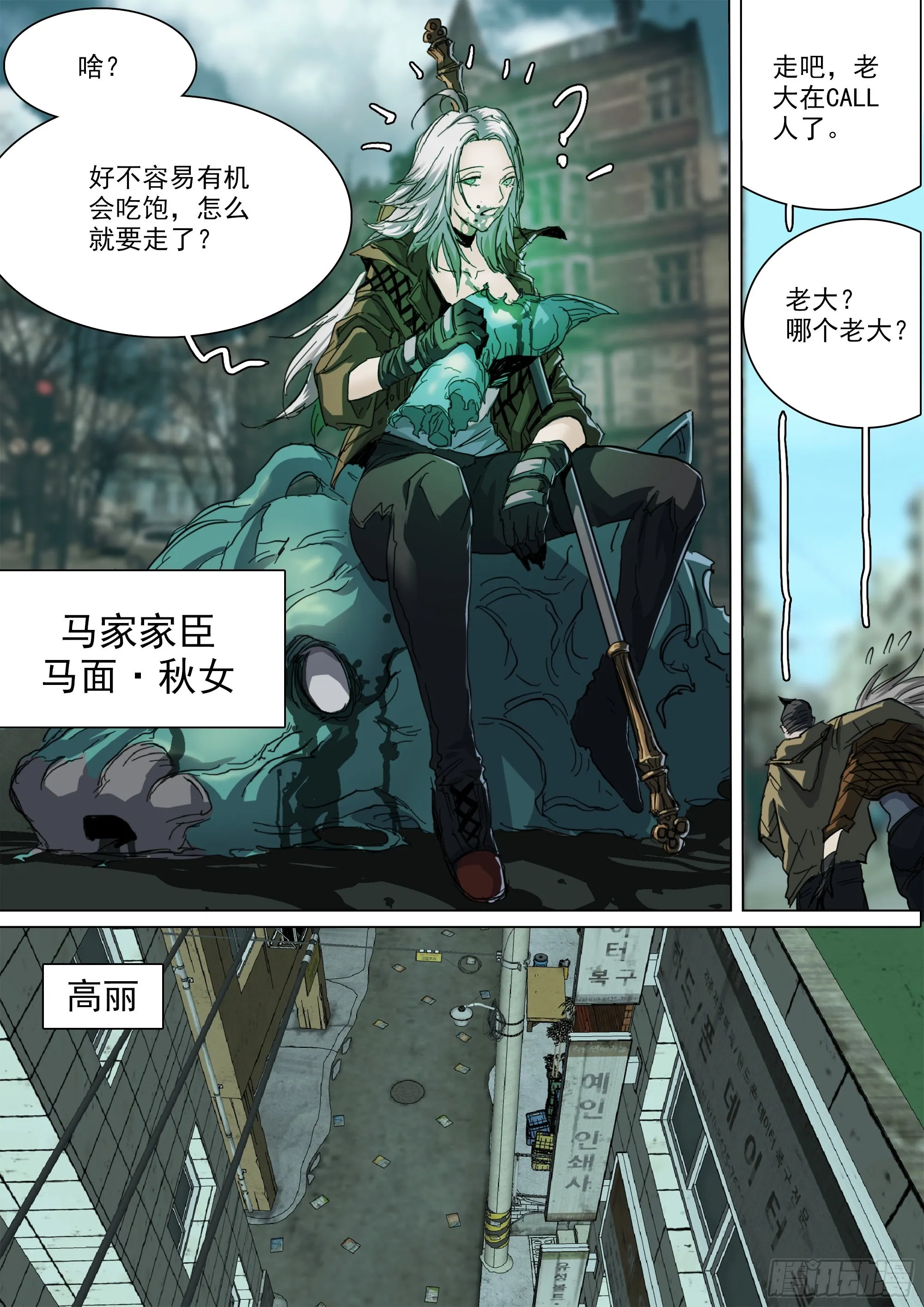 古神后裔 第20页
