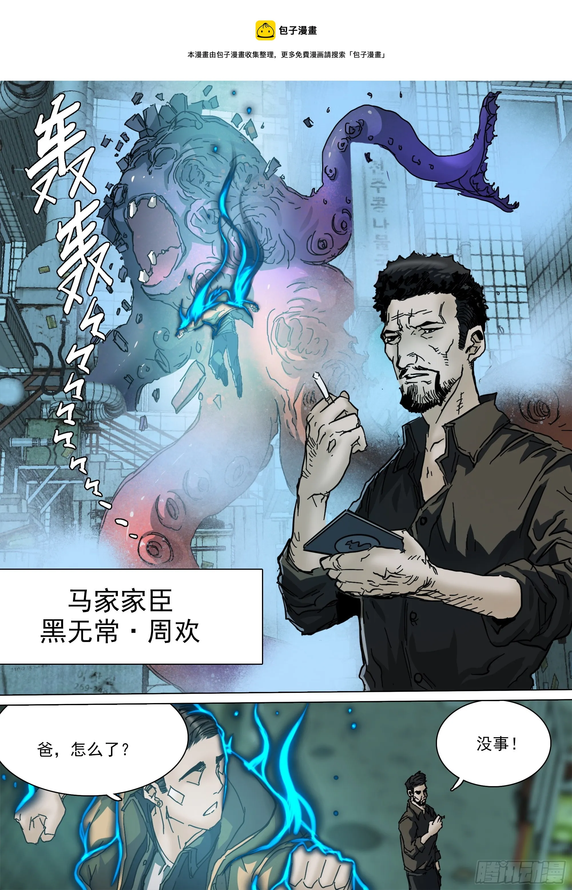 古神后裔 第21页