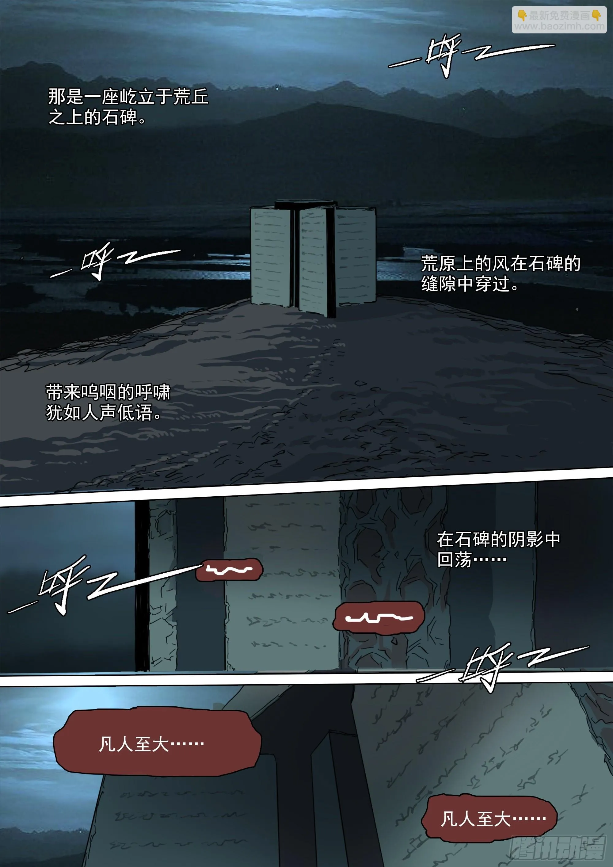 古神后裔 第23页