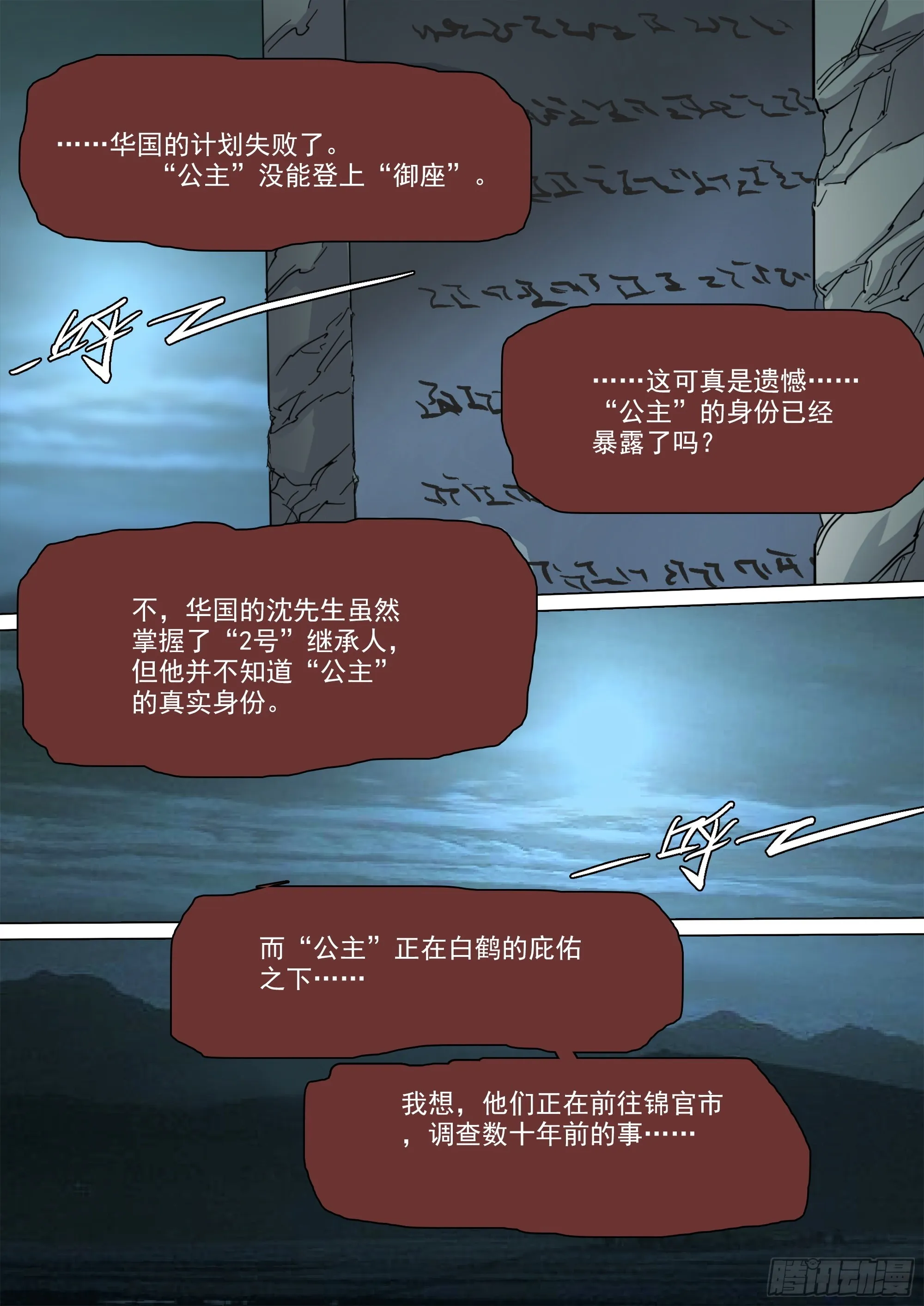 古神后裔 第24页
