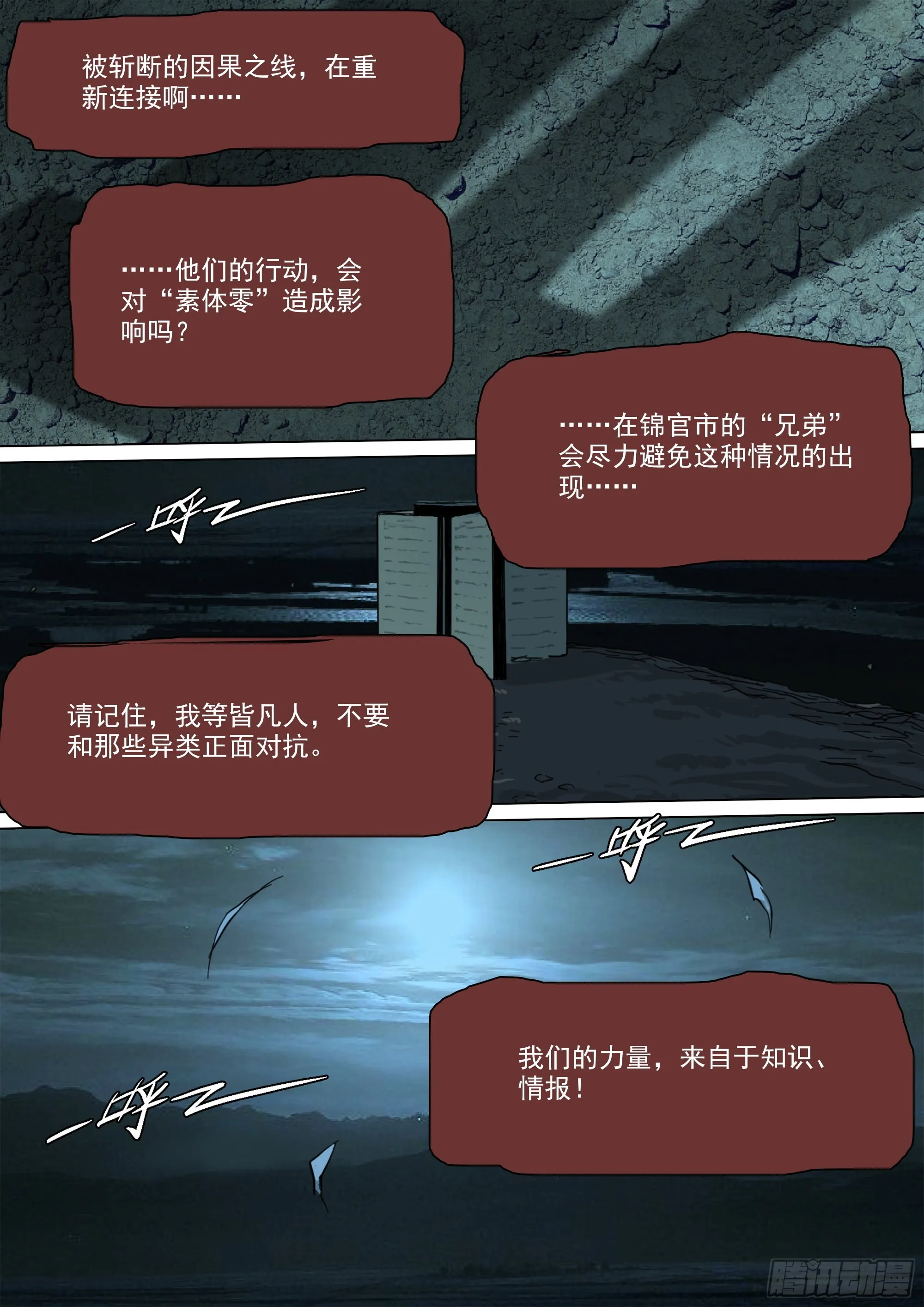 古神后裔 第25页