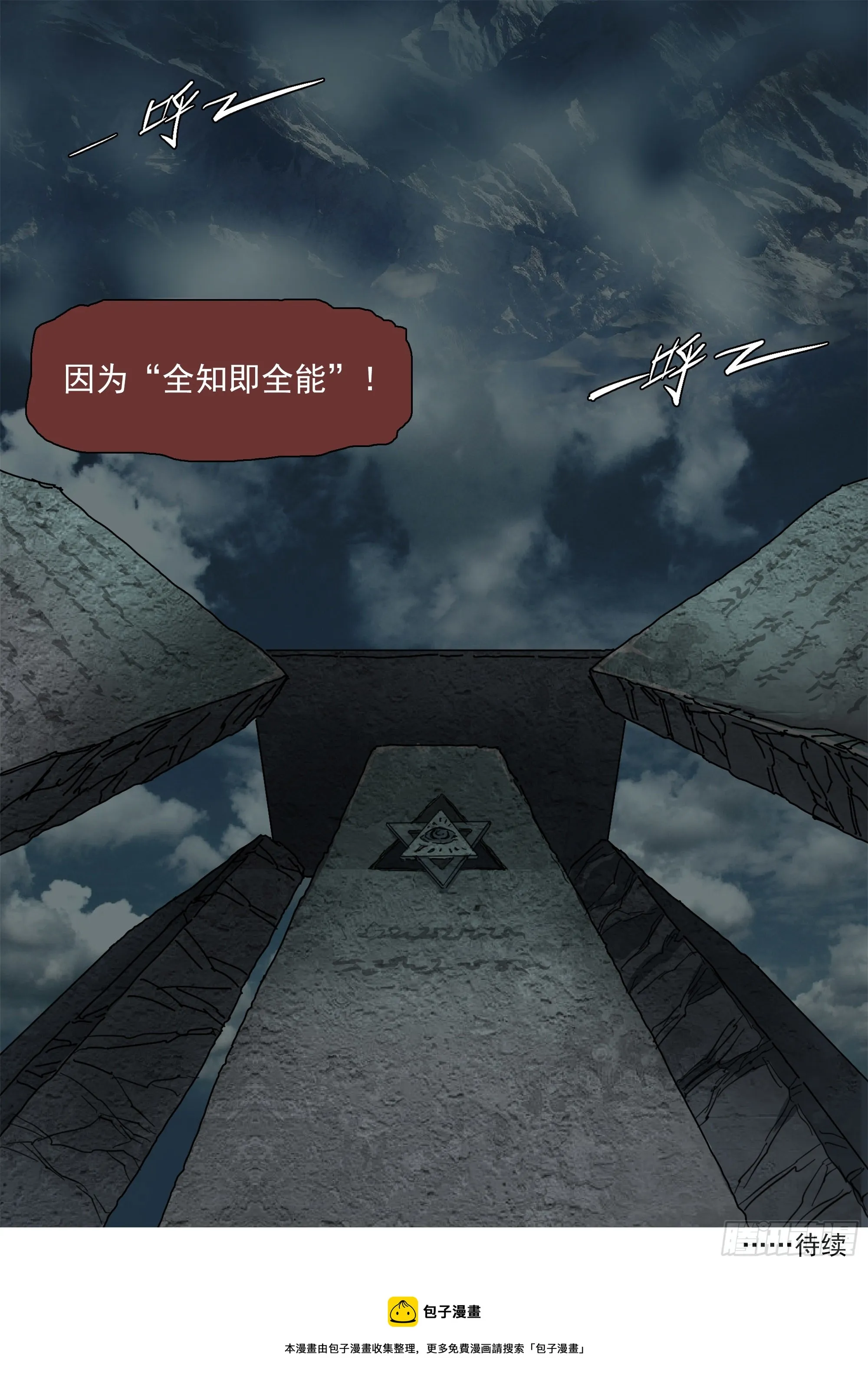 古神后裔 第26页