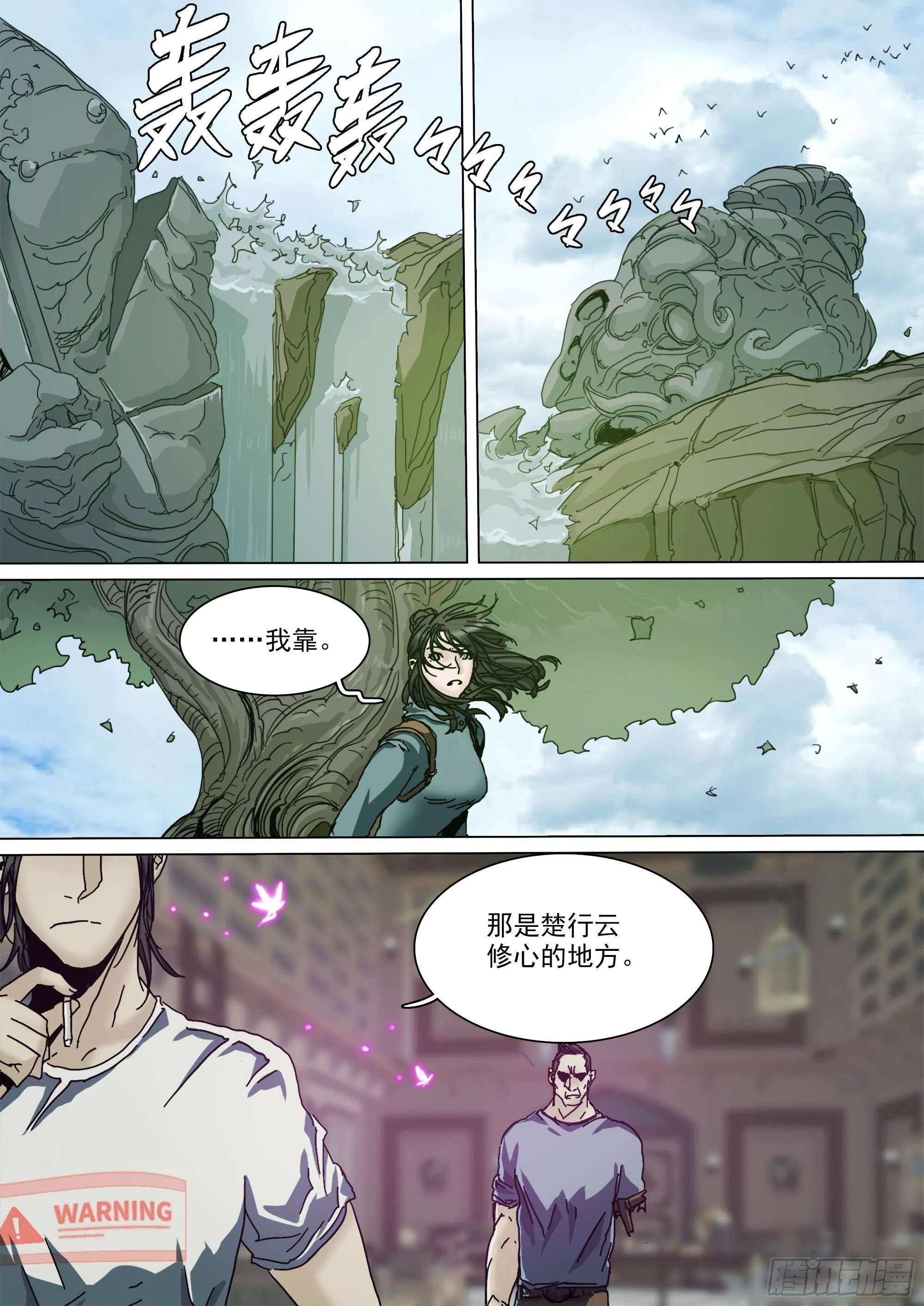 望帝啼鹃 第8页