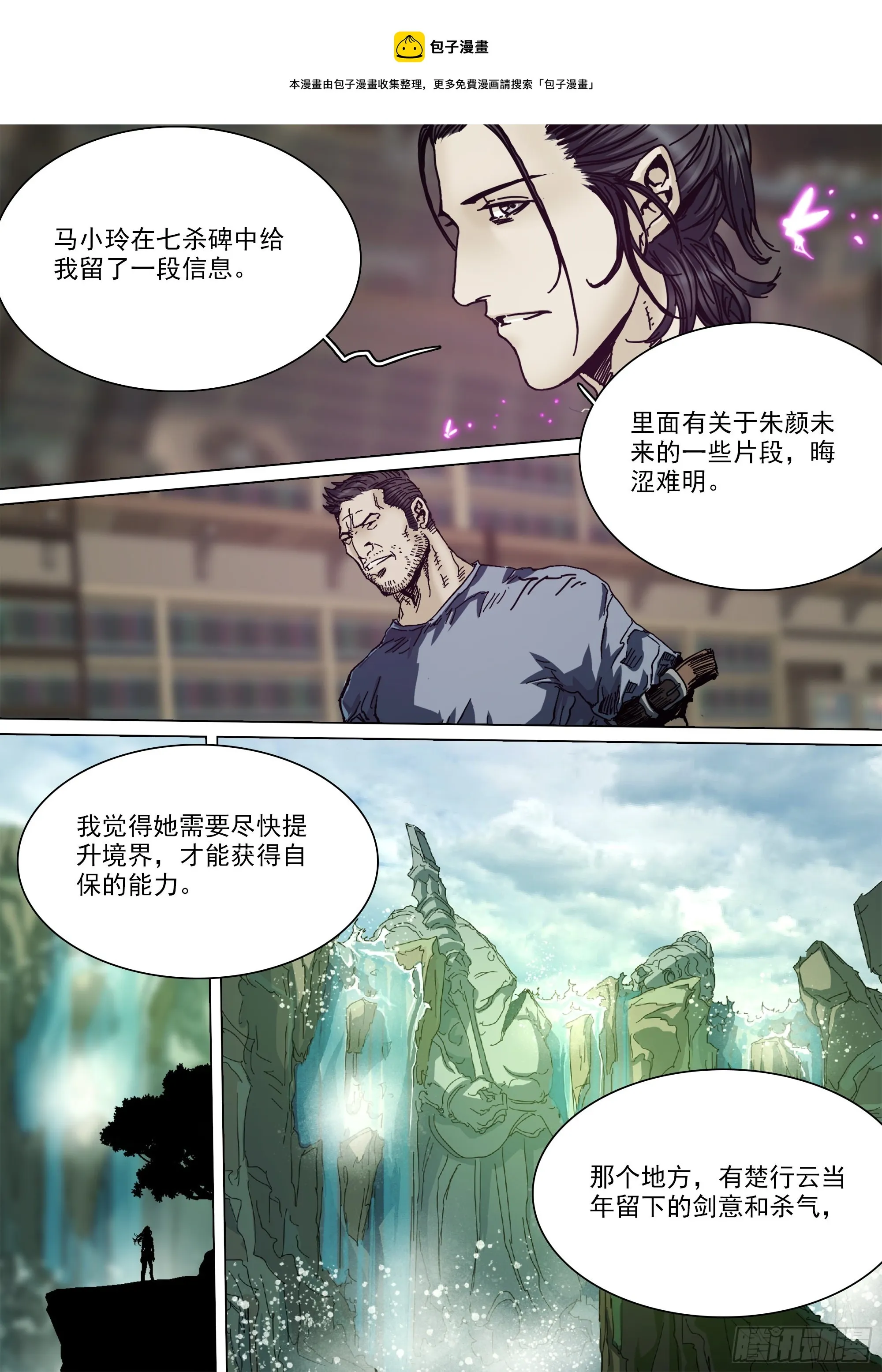 望帝啼鹃 第9页