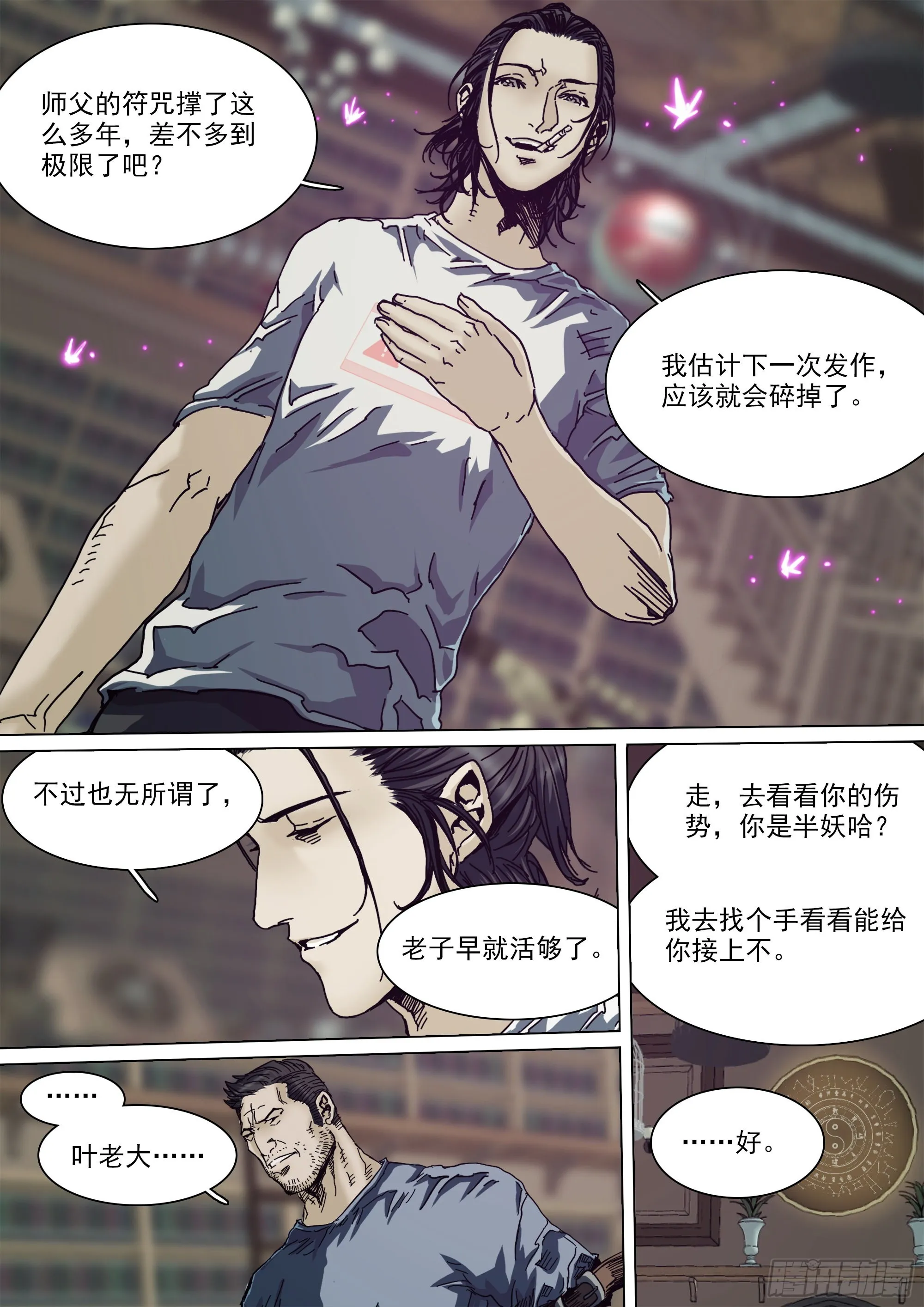 望帝啼鹃 第11页