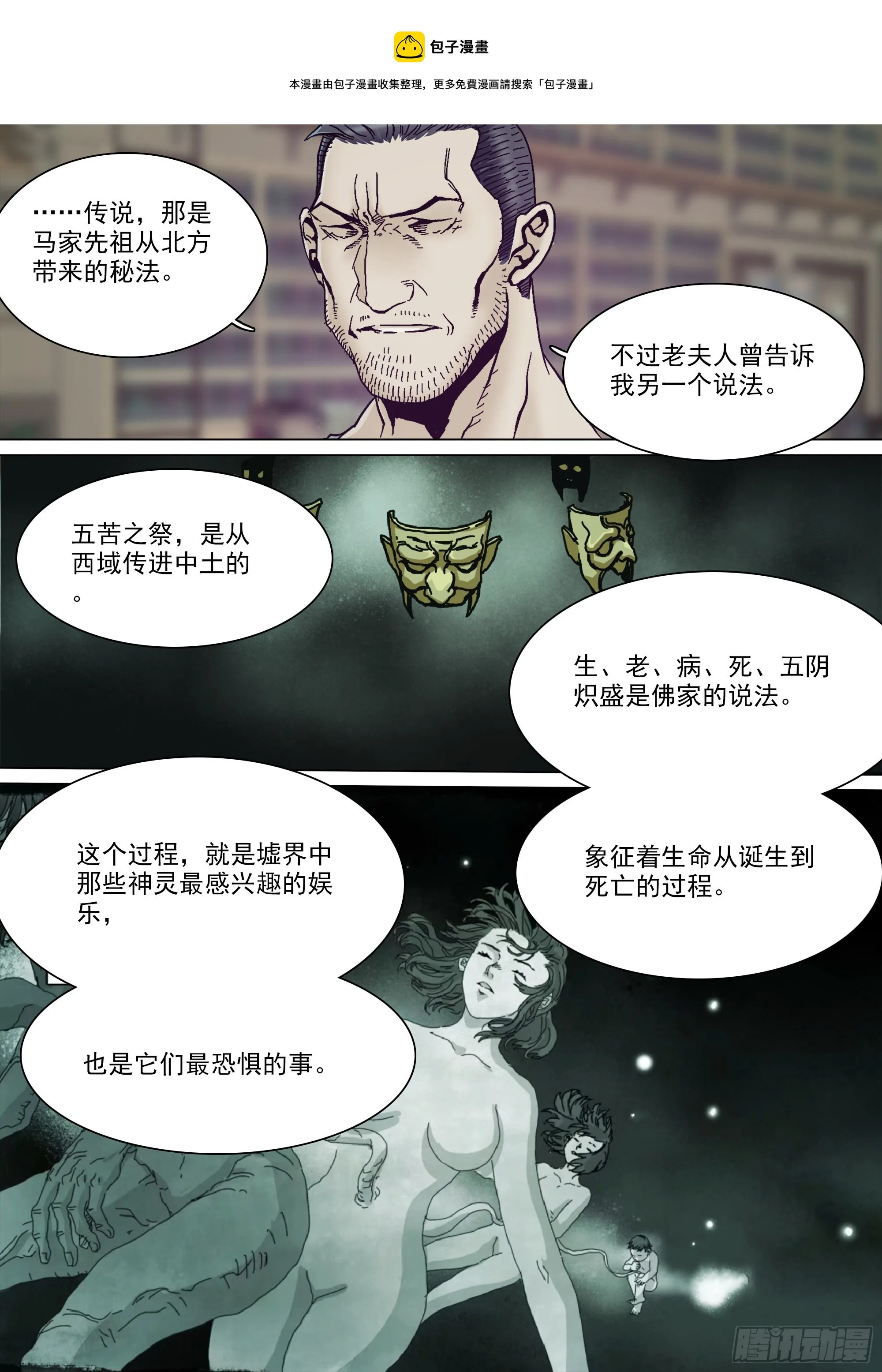 望帝啼鹃 第13页