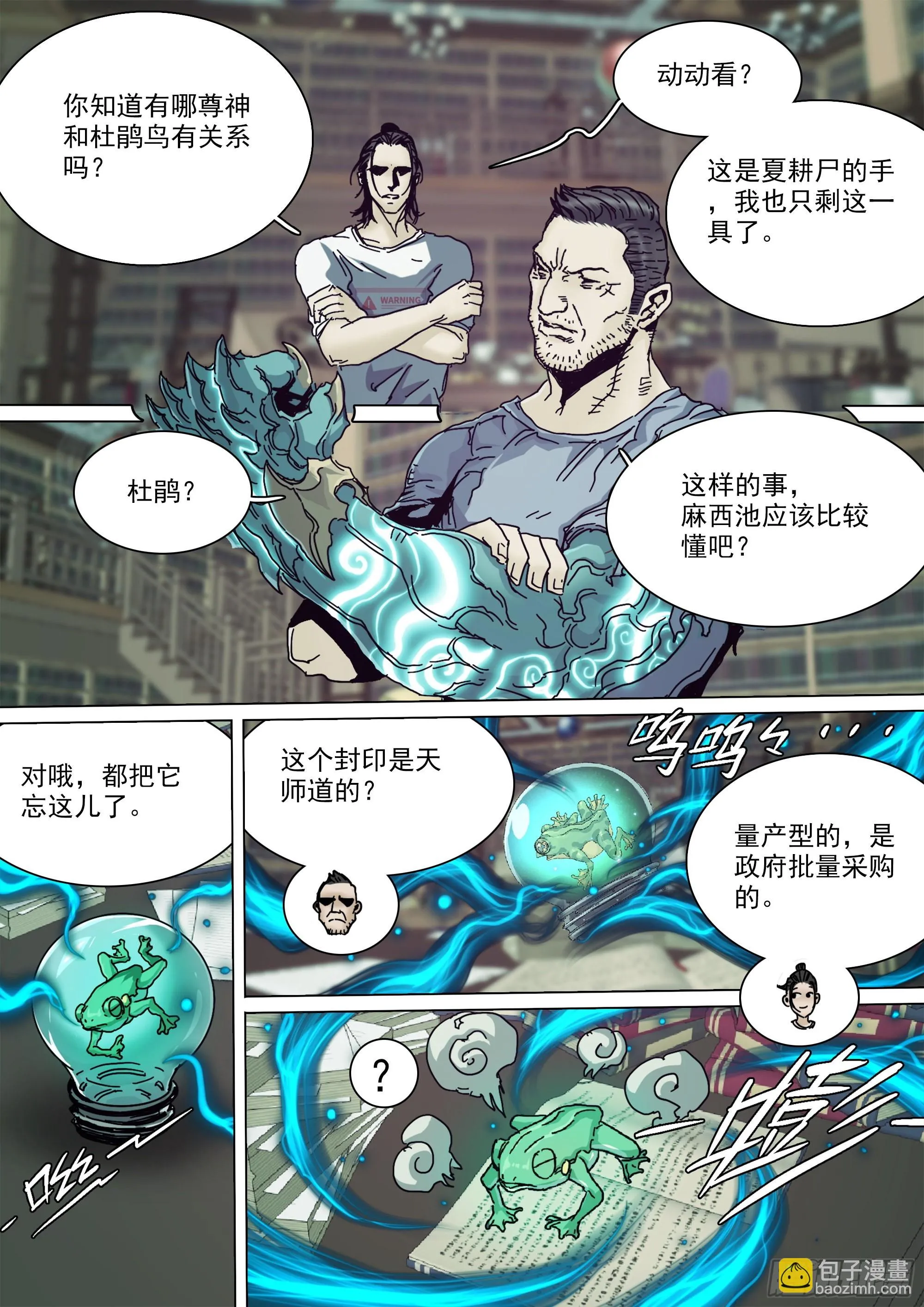 望帝啼鹃 第16页