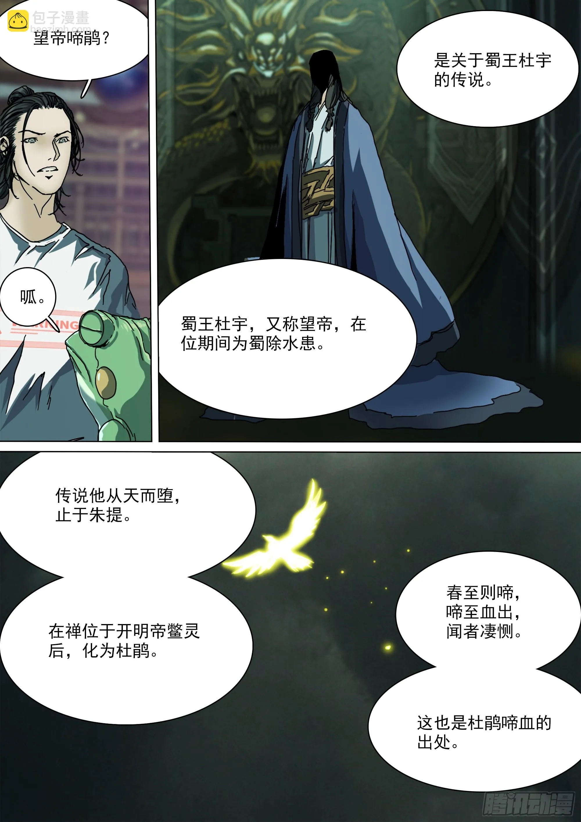 望帝啼鹃 第18页