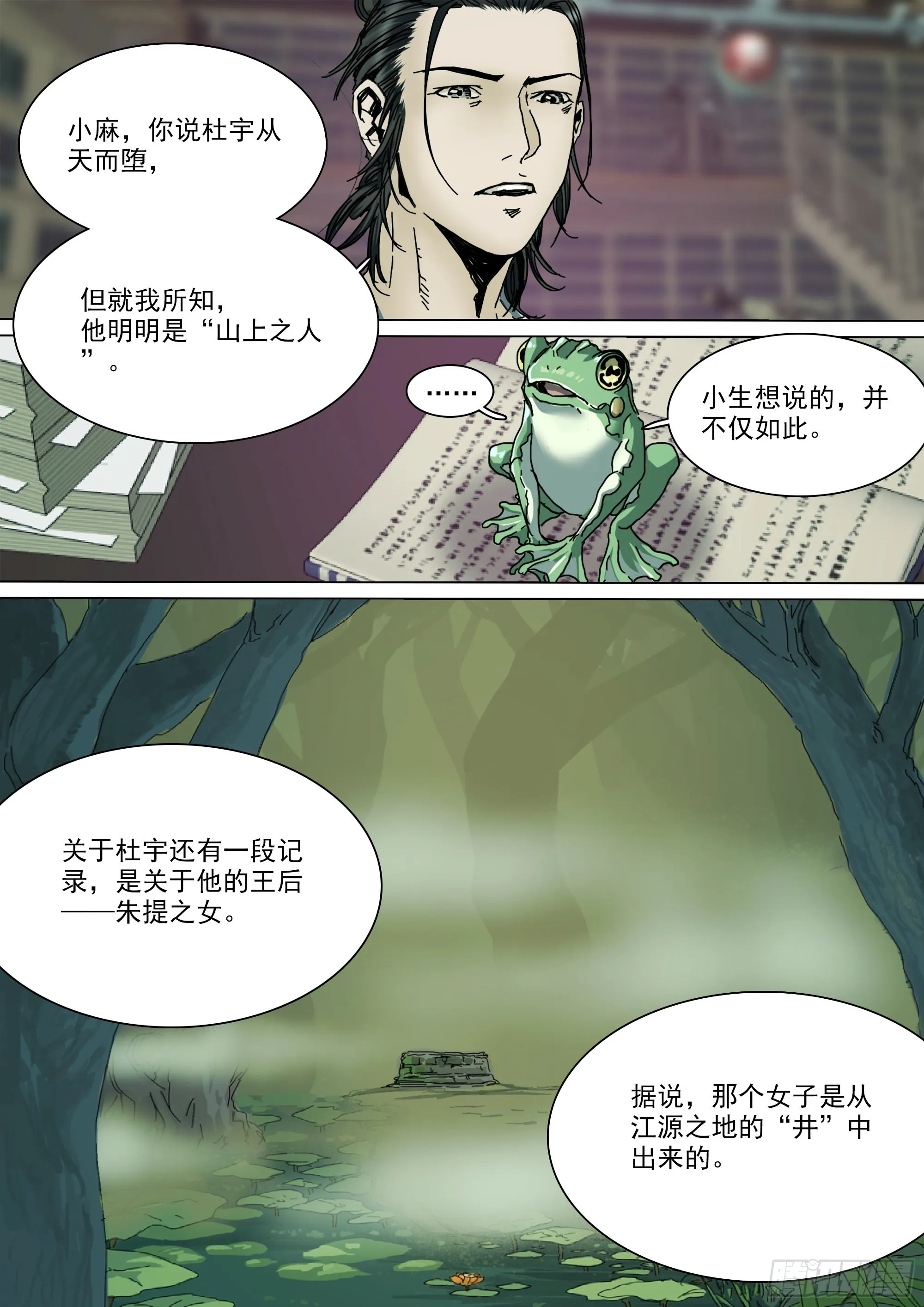 望帝啼鹃 第19页