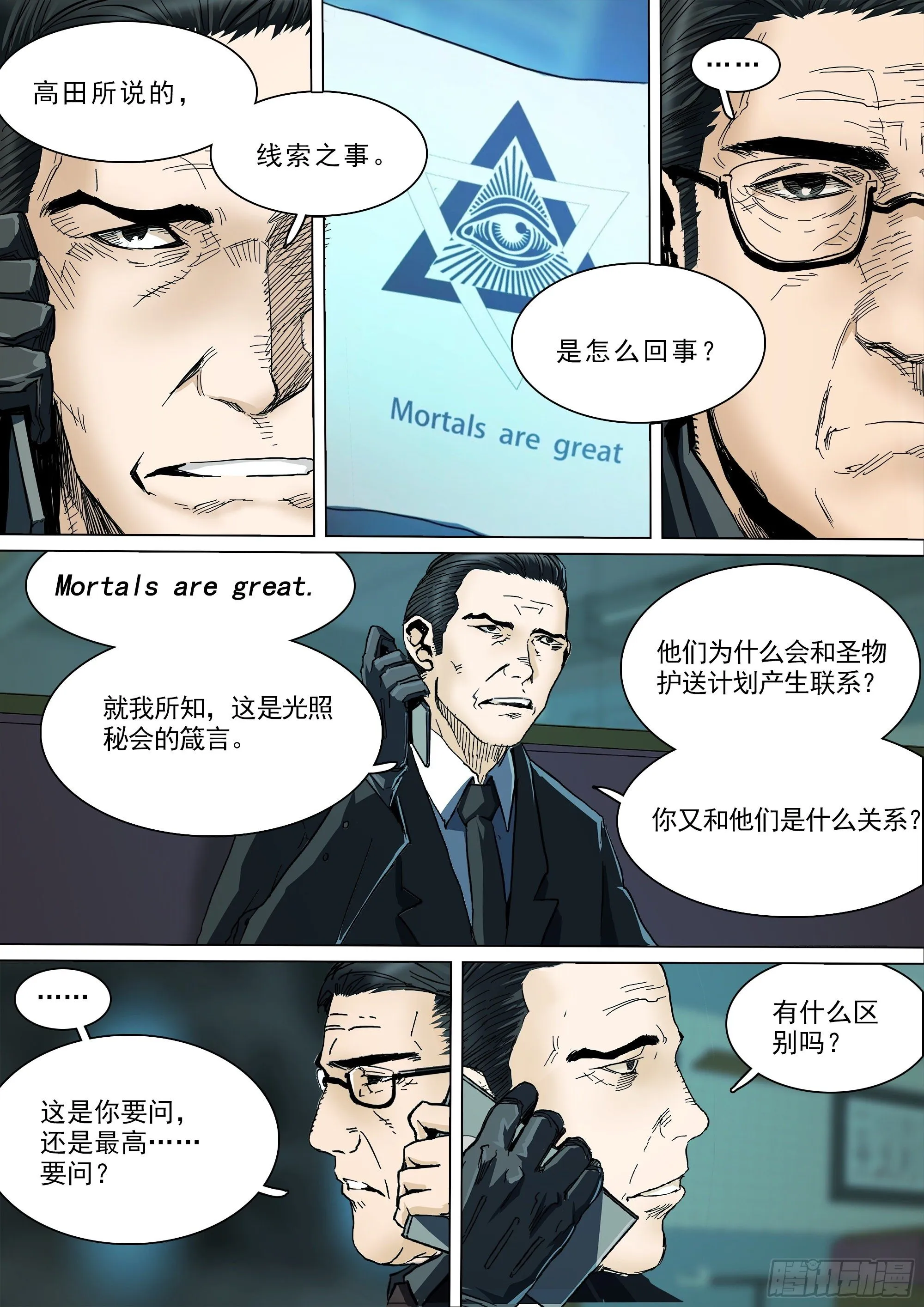 拜见蜀山掌门 第3页