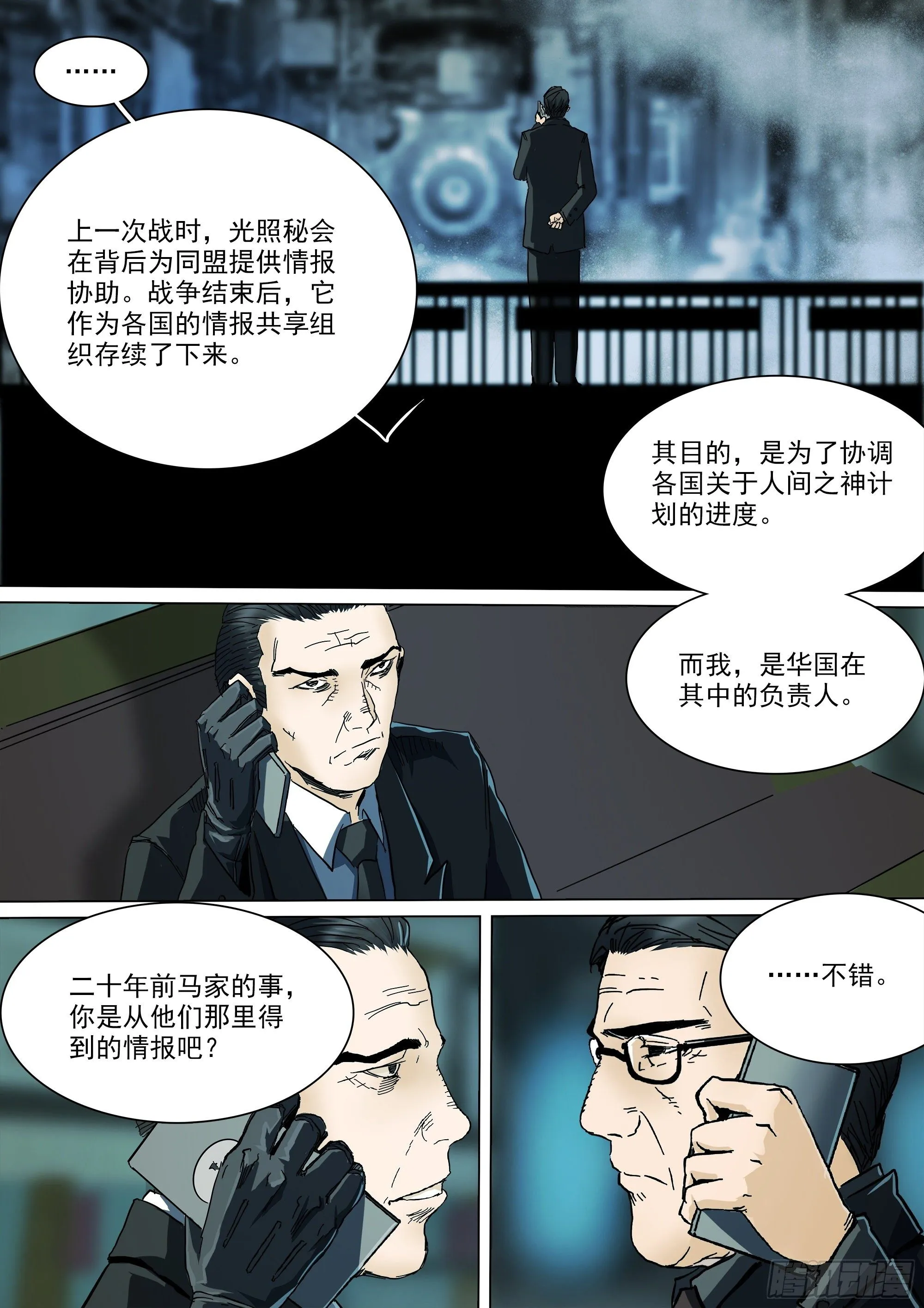 拜见蜀山掌门 第4页