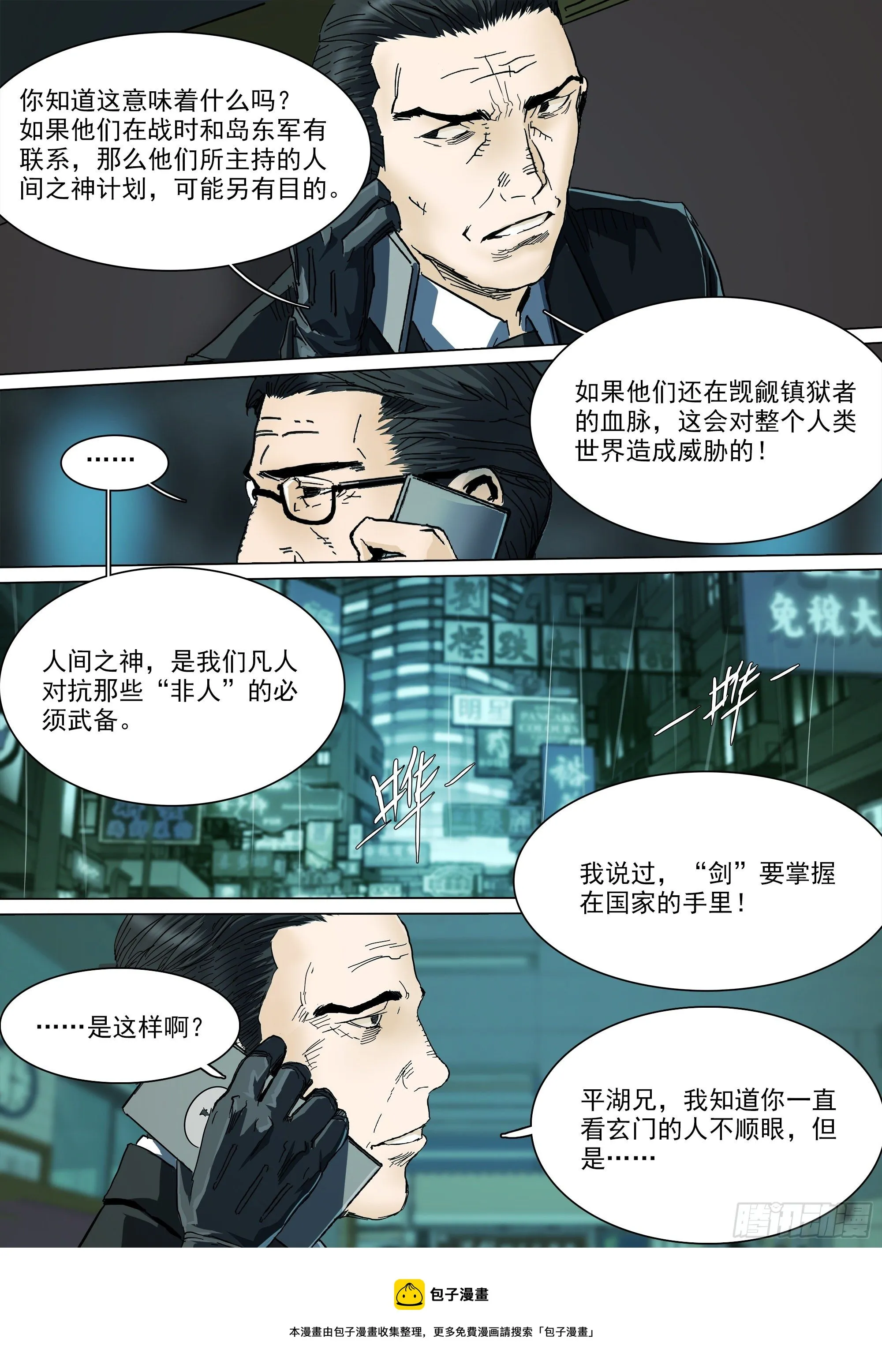 拜见蜀山掌门 第5页