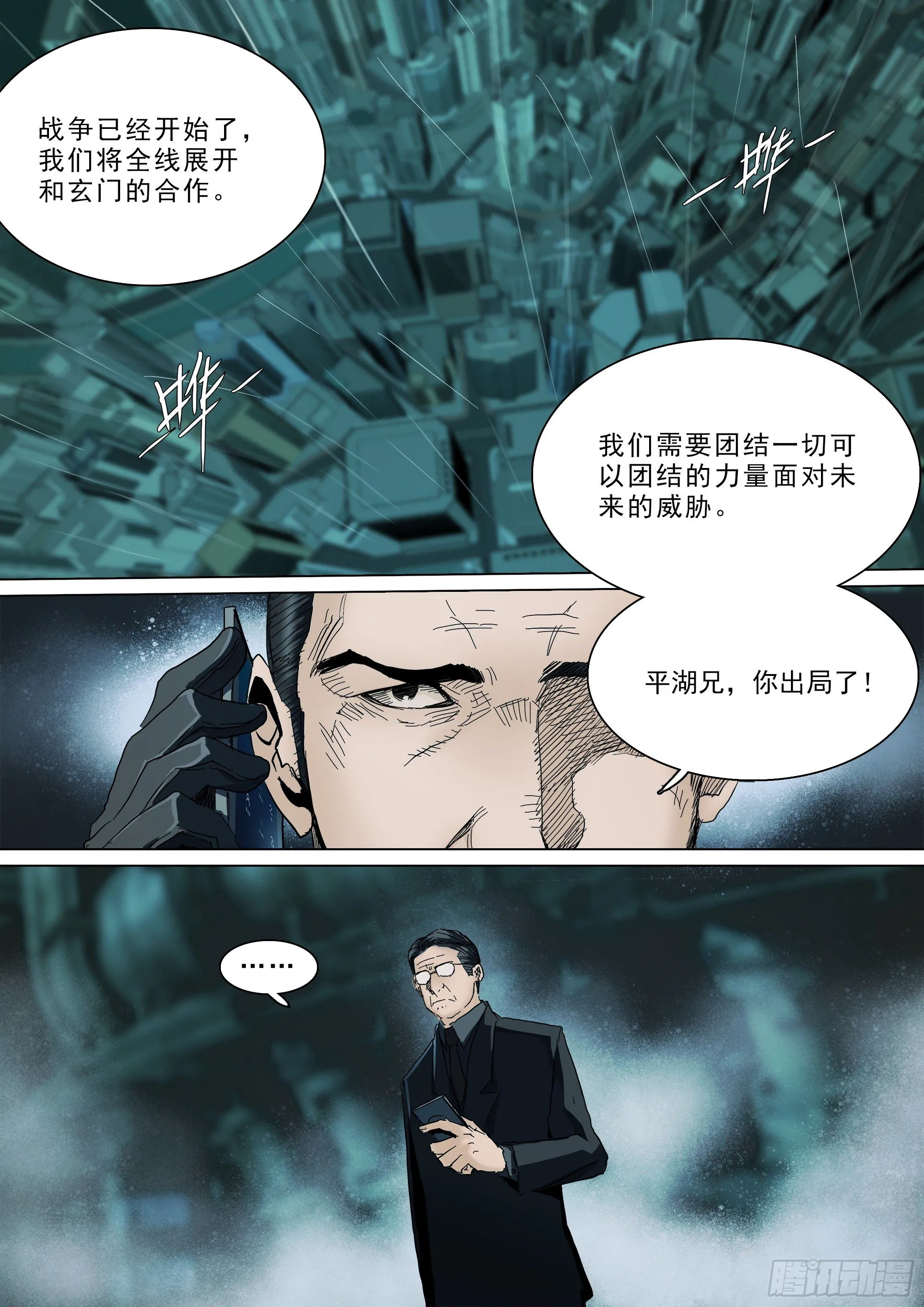拜见蜀山掌门 第6页