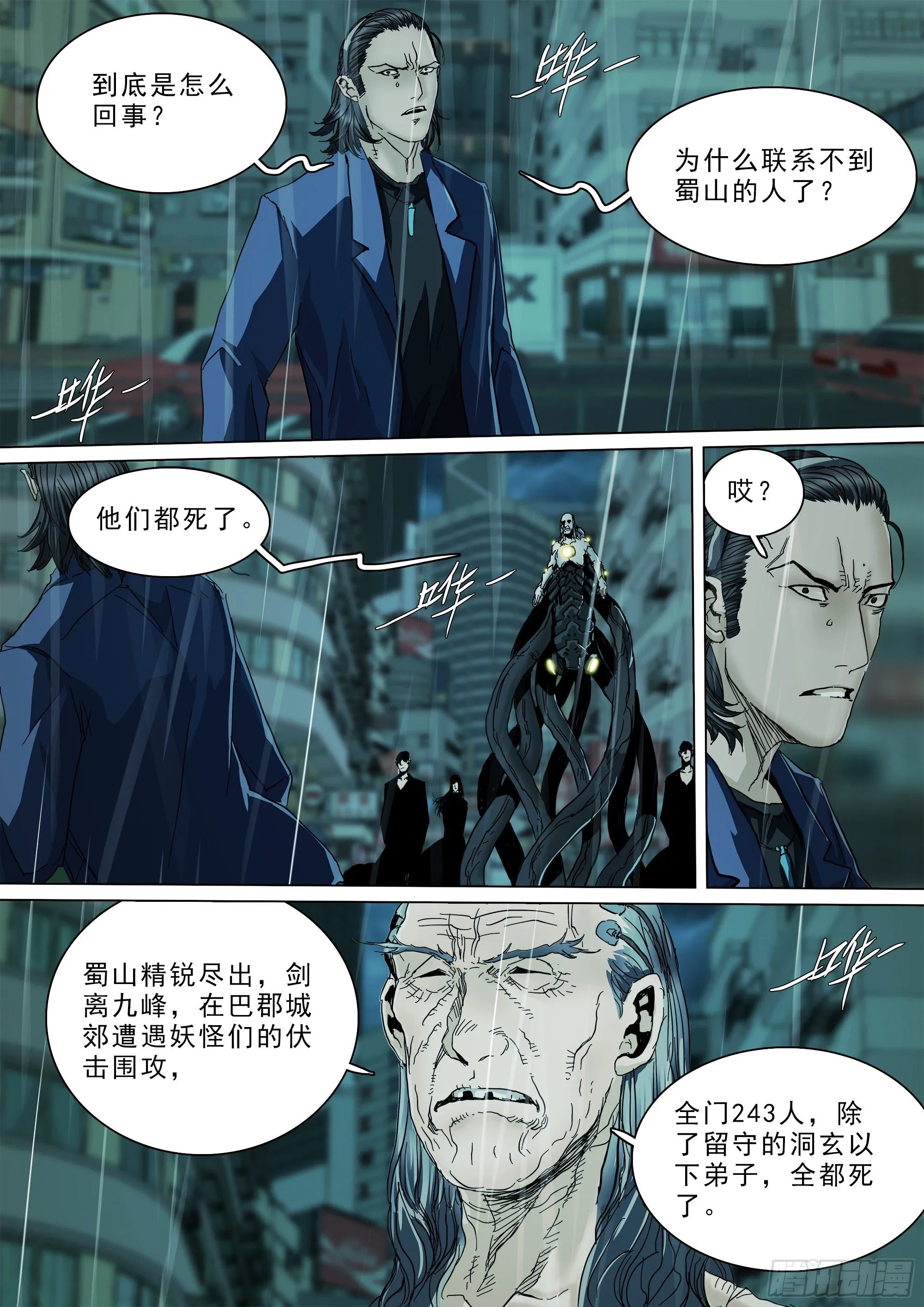 拜见蜀山掌门 第11页